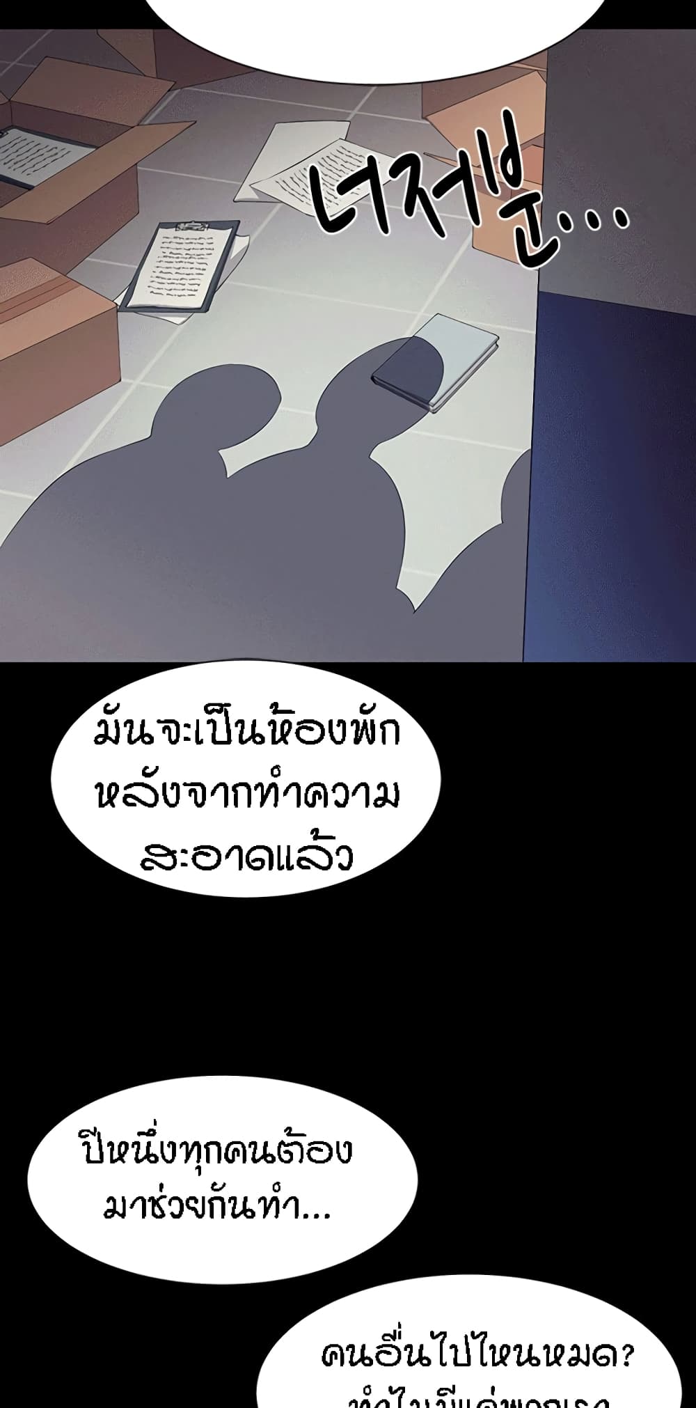 Is There No Goddess in My College – Is There No Goddess in My College – ตอนที่ 62 หน้า 48