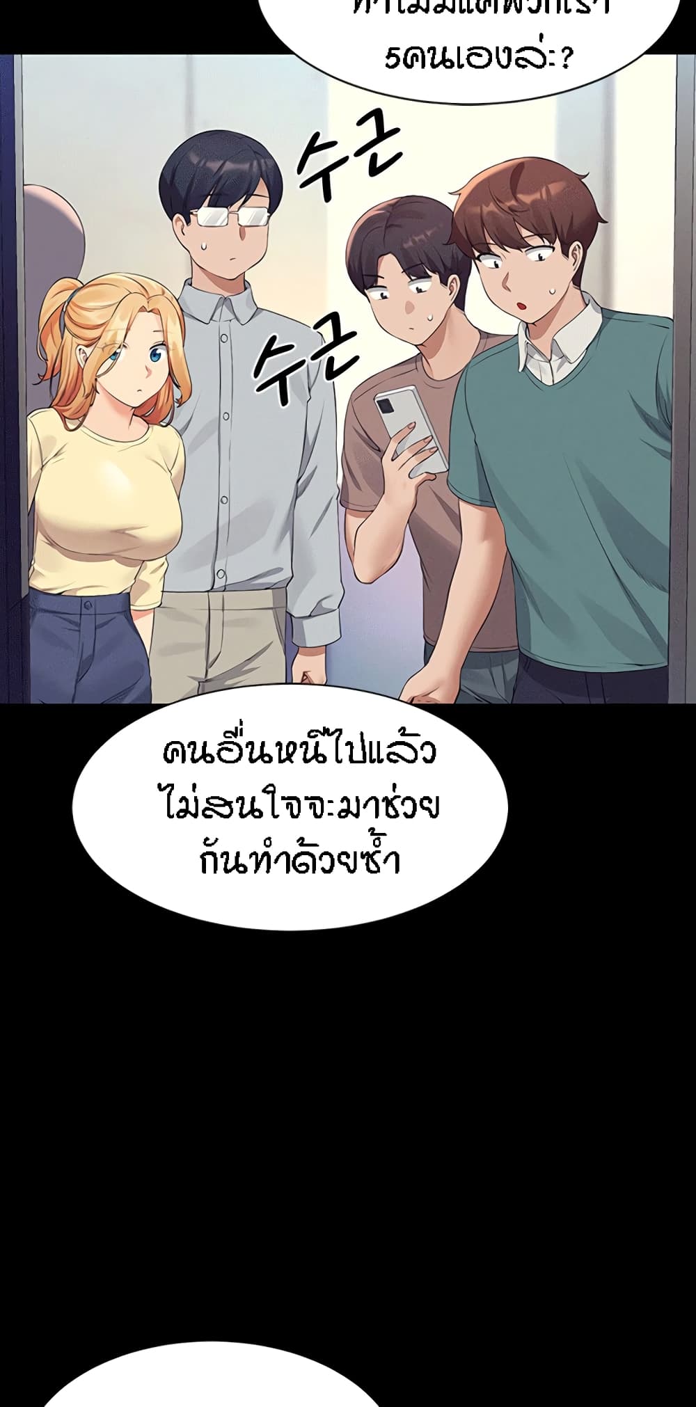 Is There No Goddess in My College – Is There No Goddess in My College – ตอนที่ 62 หน้า 49