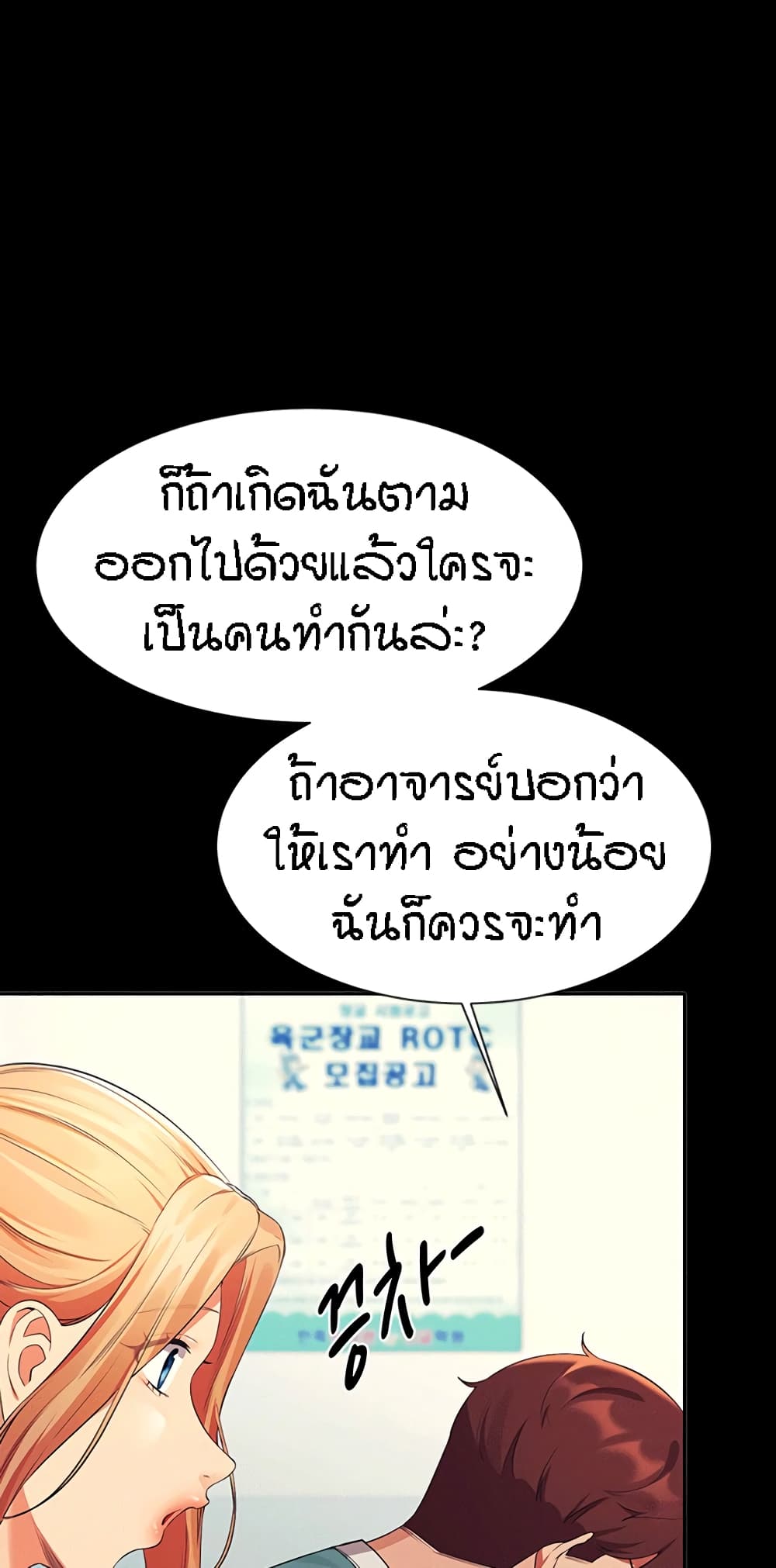 Is There No Goddess in My College – Is There No Goddess in My College – ตอนที่ 62 หน้า 55