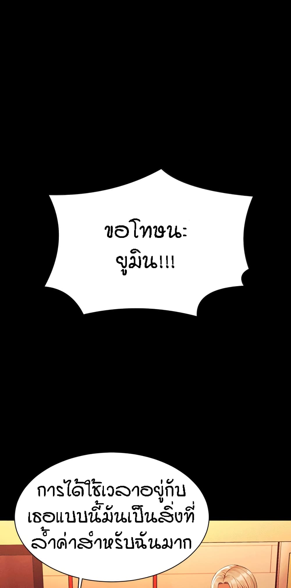 Is There No Goddess in My College – Is There No Goddess in My College – ตอนที่ 62 หน้า 67