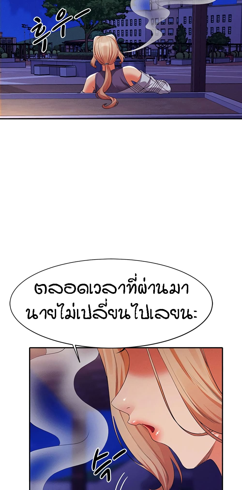 Is There No Goddess in My College – Is There No Goddess in My College – ตอนที่ 62 หน้า 71