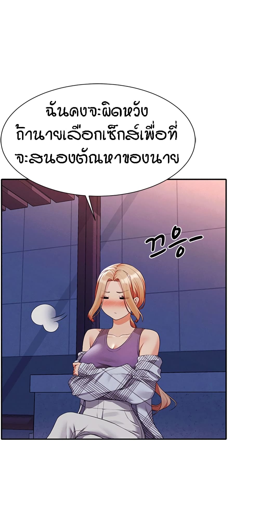 Is There No Goddess in My College – Is There No Goddess in My College – ตอนที่ 62 หน้า 74