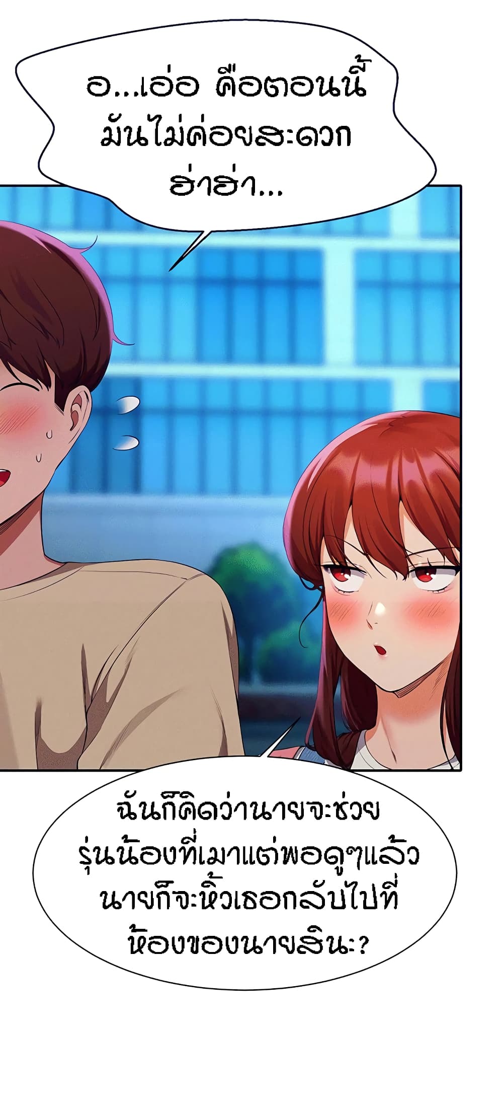 Is There No Goddess in My College – Is There No Goddess in My College – ตอนที่ 63 หน้า 6