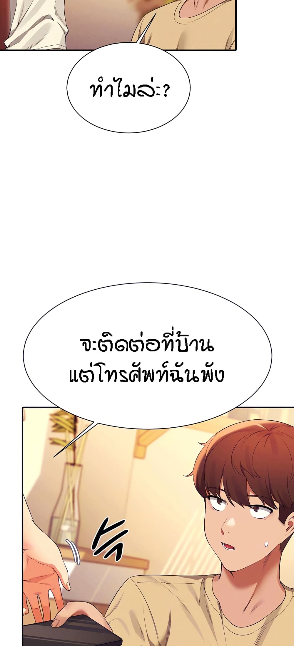 Is There No Goddess in My College – Is There No Goddess in My College – ตอนที่ 63 หน้า 14