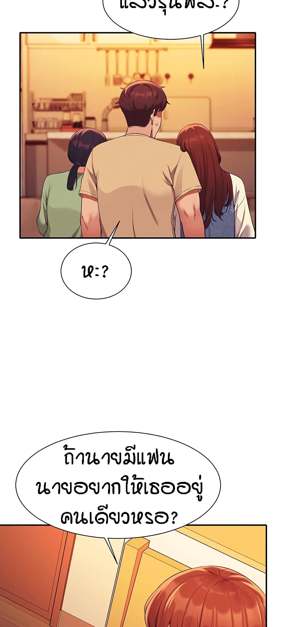 Is There No Goddess in My College – Is There No Goddess in My College – ตอนที่ 63 หน้า 21
