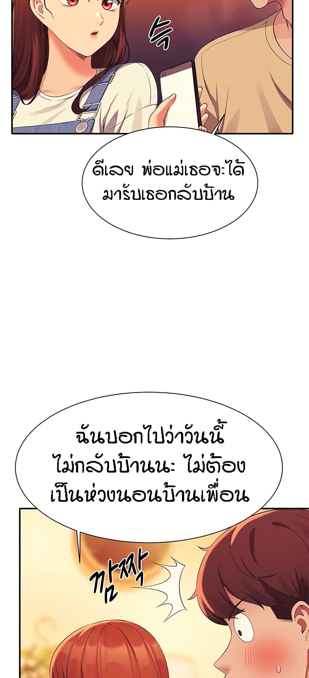 Is There No Goddess in My College – Is There No Goddess in My College – ตอนที่ 63 หน้า 26