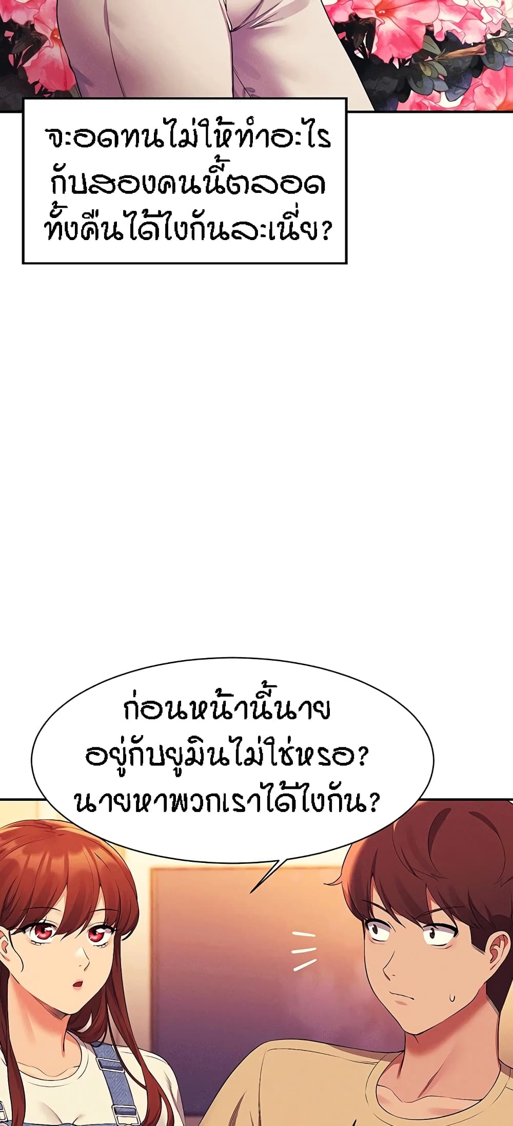 Is There No Goddess in My College – Is There No Goddess in My College – ตอนที่ 63 หน้า 29