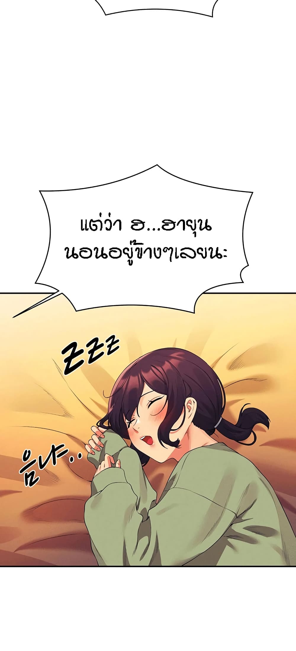 Is There No Goddess in My College – Is There No Goddess in My College – ตอนที่ 63 หน้า 40