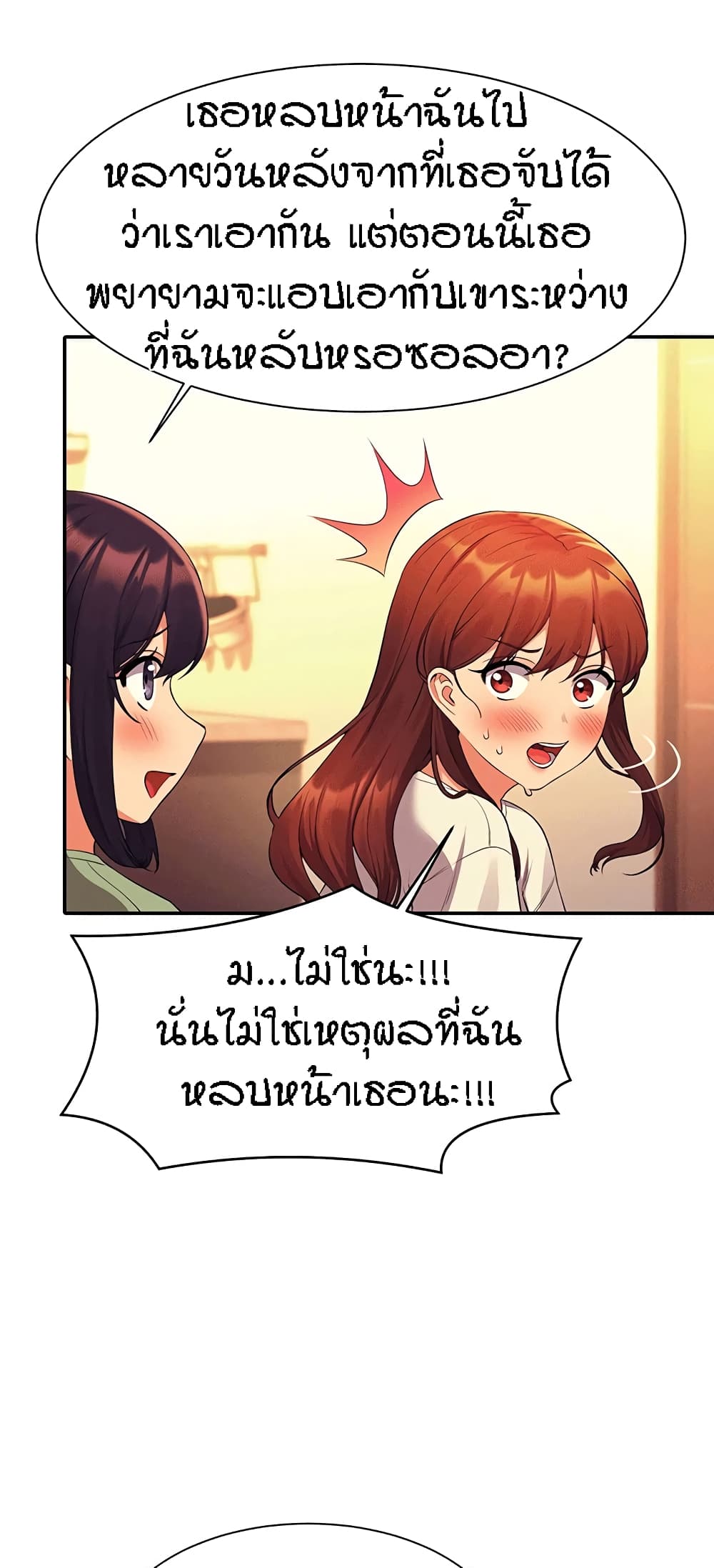 Is There No Goddess in My College – Is There No Goddess in My College – ตอนที่ 63 หน้า 56