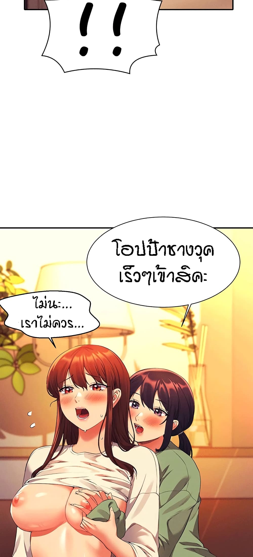 Is There No Goddess in My College – Is There No Goddess in My College – ตอนที่ 63 หน้า 66