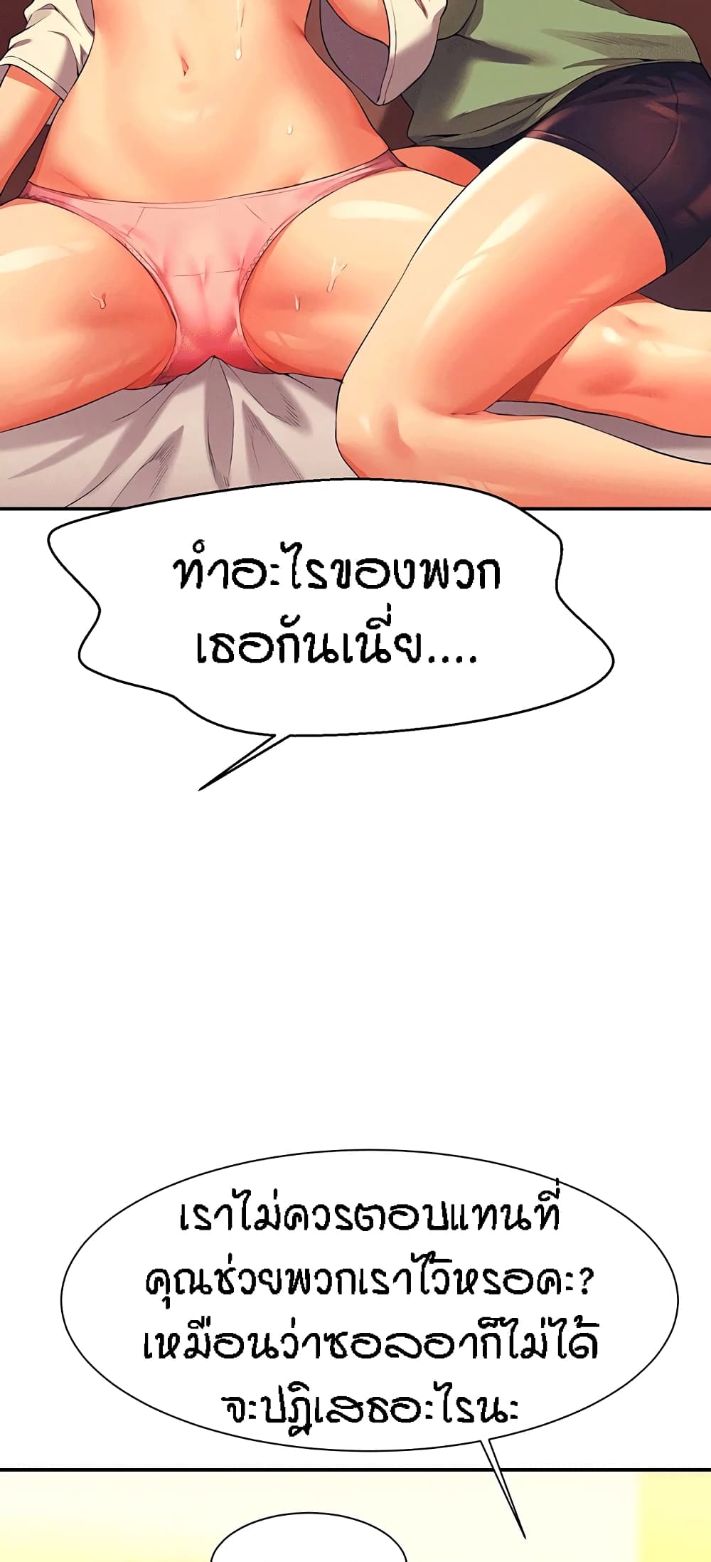 Is There No Goddess in My College – Is There No Goddess in My College – ตอนที่ 63 หน้า 67