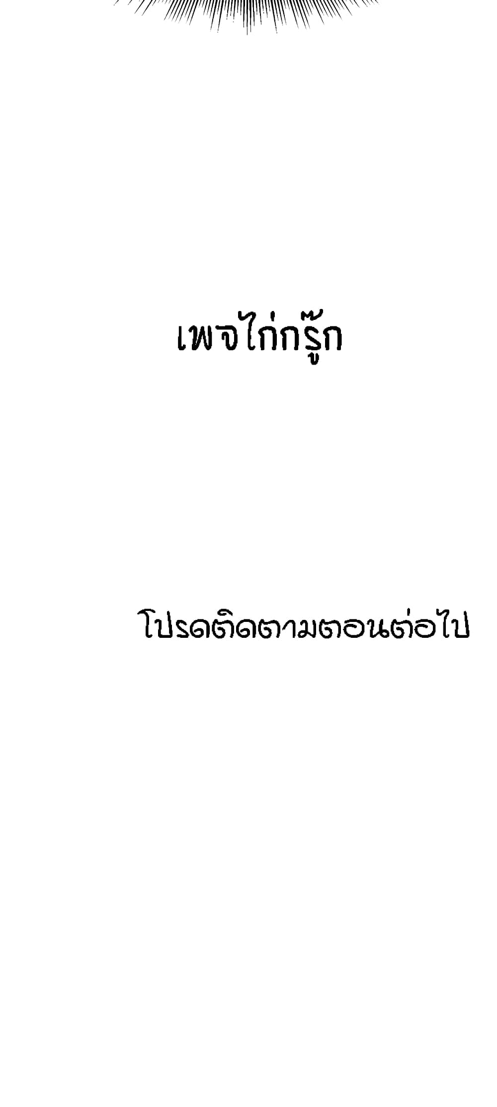 Is There No Goddess in My College – Is There No Goddess in My College – ตอนที่ 63 หน้า 70