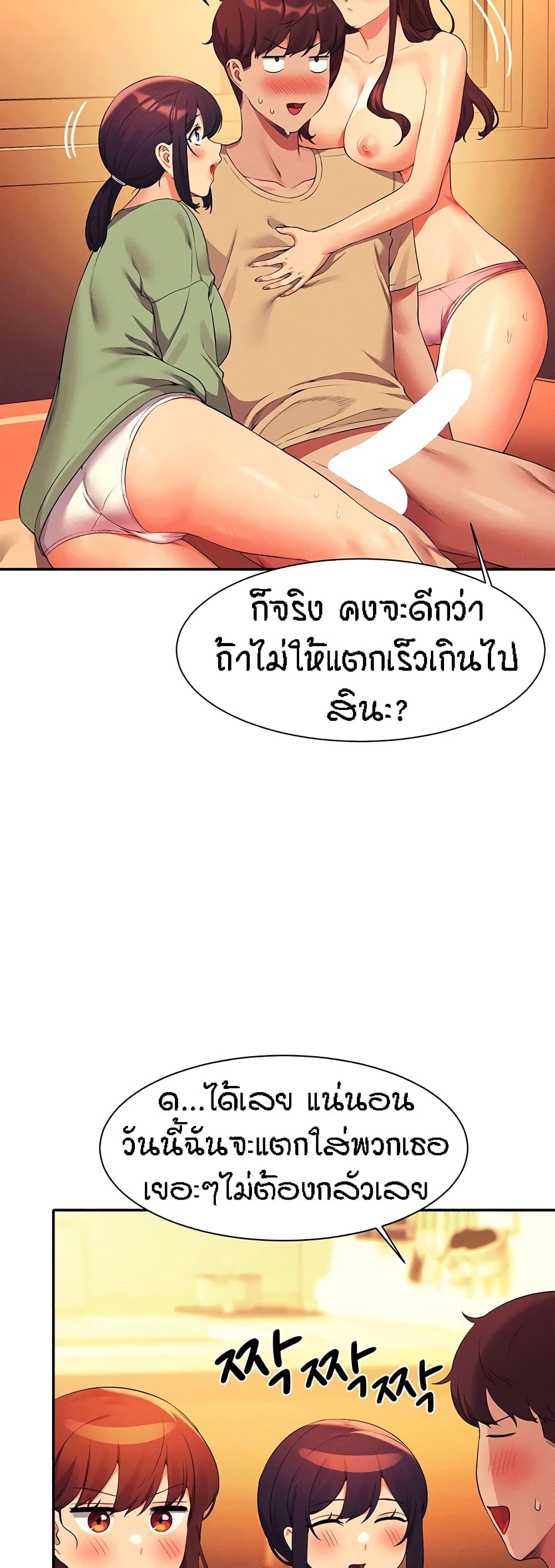 Is There No Goddess in My College – Is There No Goddess in My College – ตอนที่ 64 หน้า 19