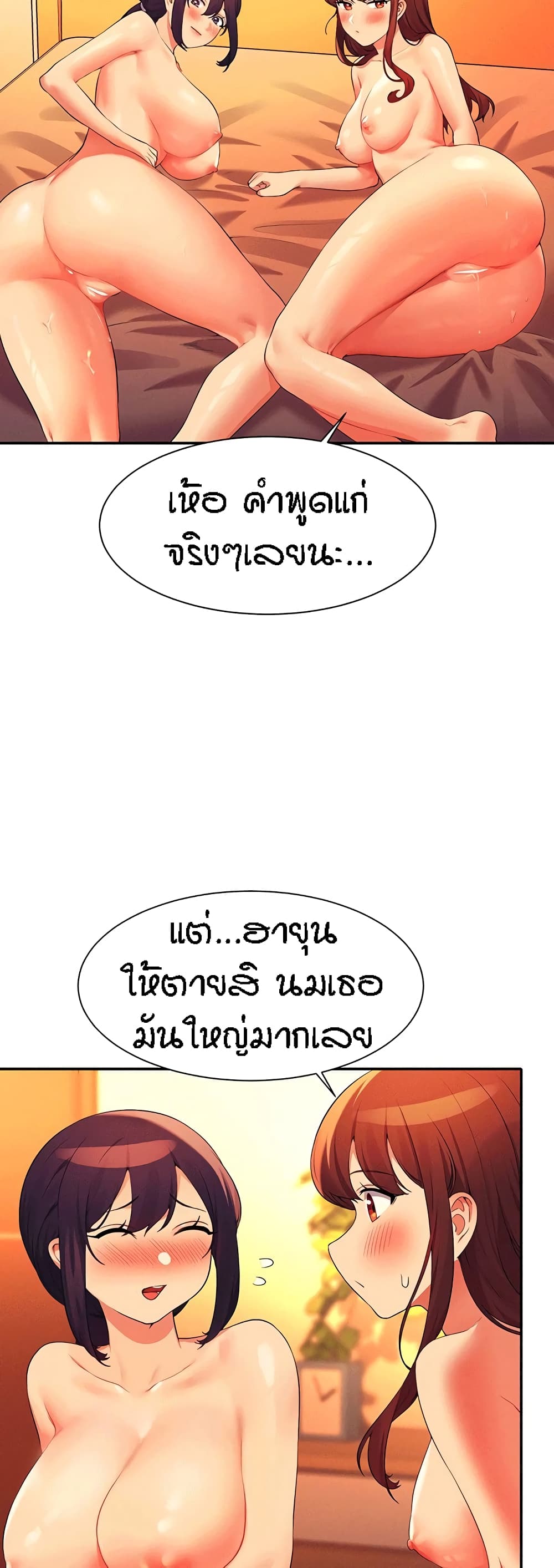 Is There No Goddess in My College – Is There No Goddess in My College – ตอนที่ 64 หน้า 22