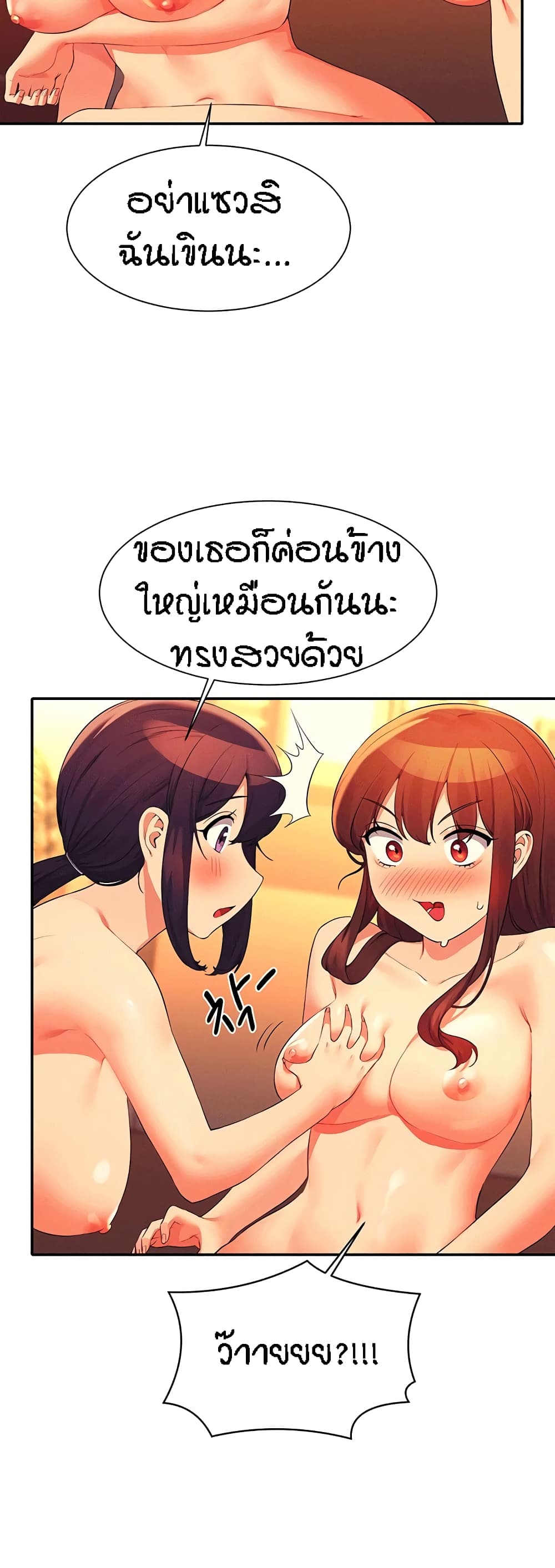 Is There No Goddess in My College – Is There No Goddess in My College – ตอนที่ 64 หน้า 23