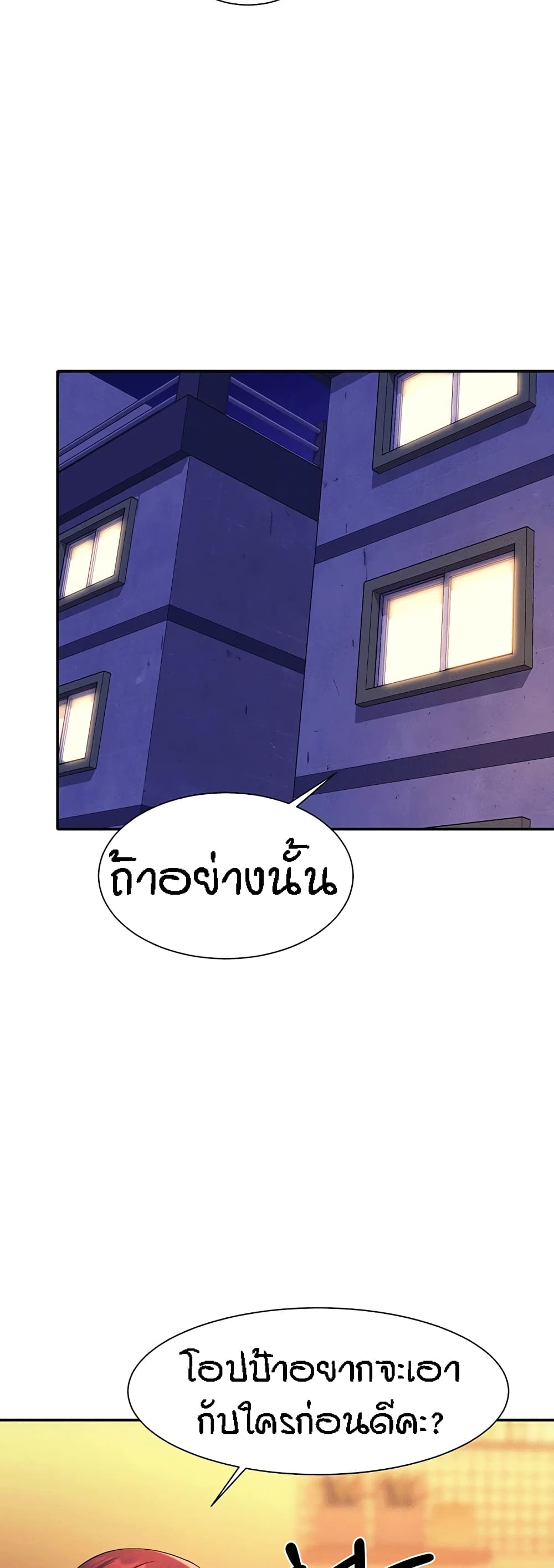 Is There No Goddess in My College – Is There No Goddess in My College – ตอนที่ 64 หน้า 26