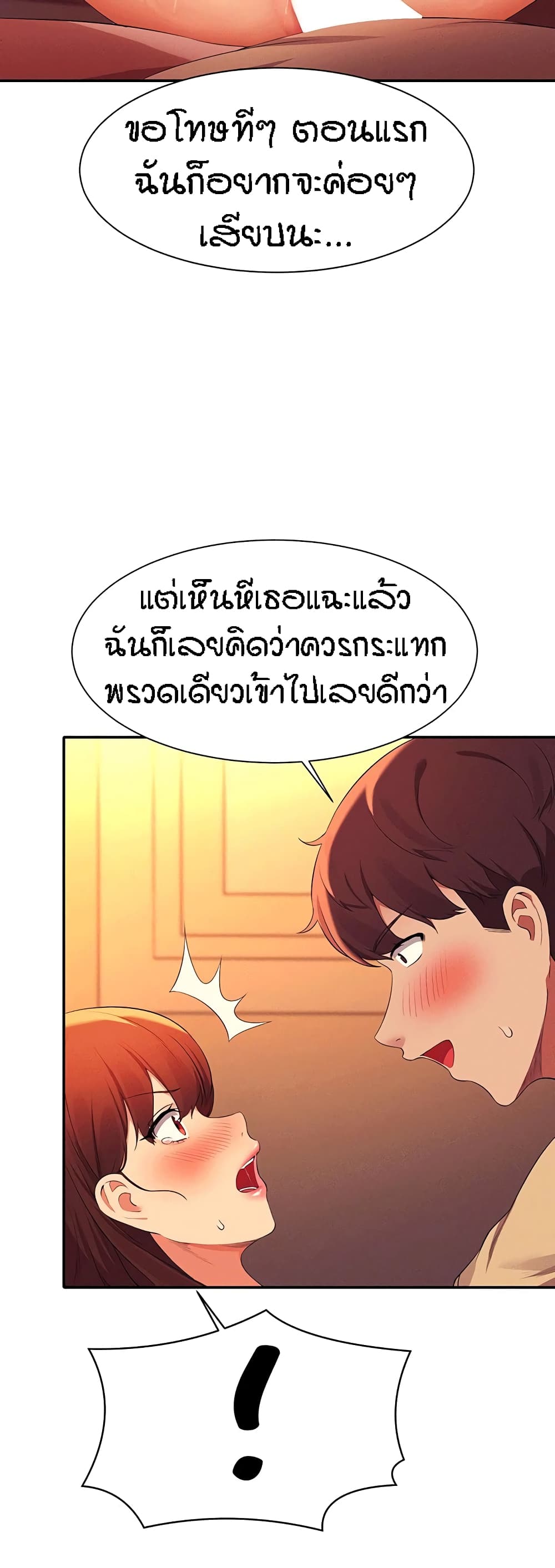 Is There No Goddess in My College – Is There No Goddess in My College – ตอนที่ 64 หน้า 31