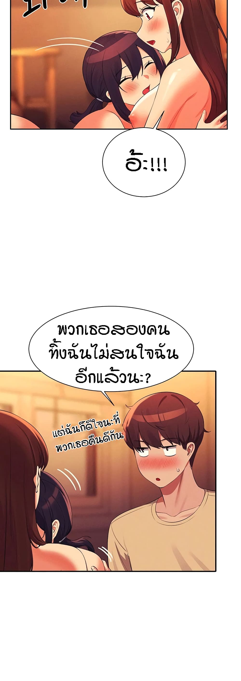 Is There No Goddess in My College – Is There No Goddess in My College – ตอนที่ 64 หน้า 40