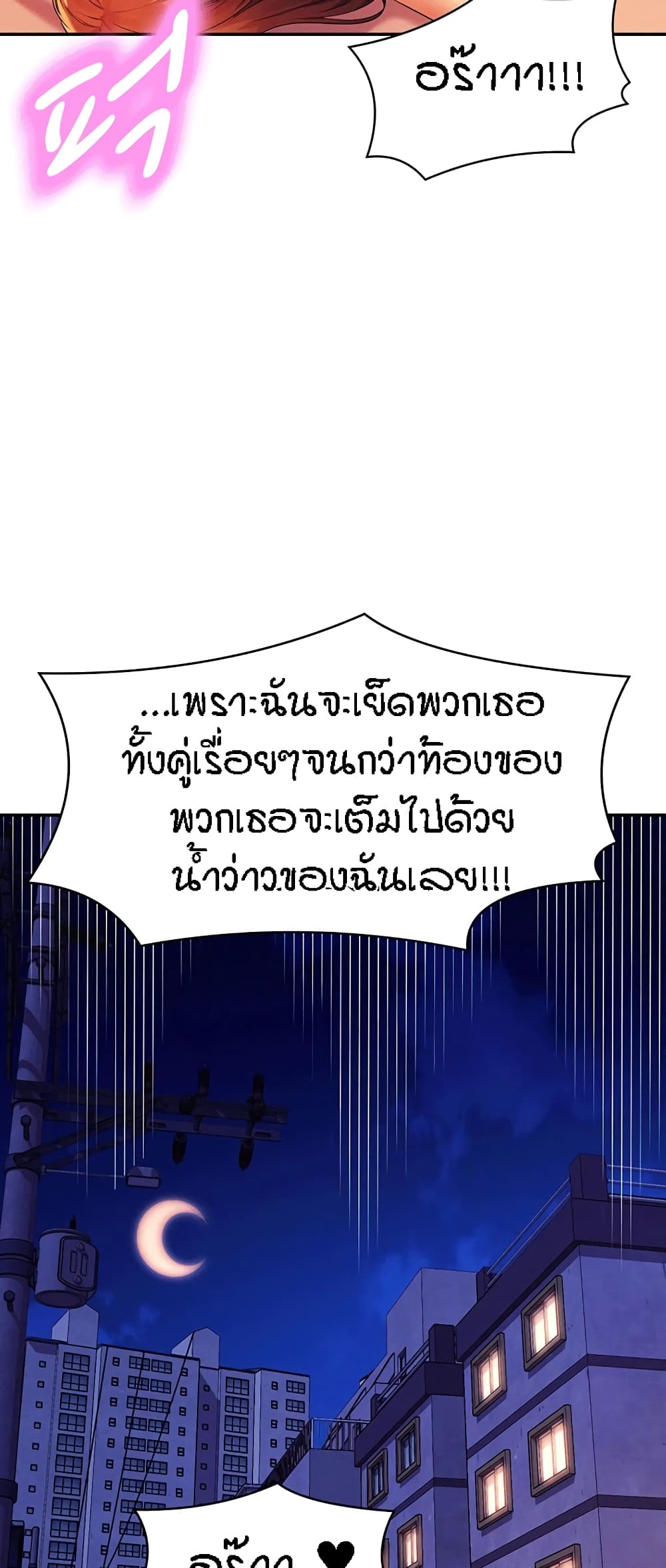 Is There No Goddess in My College – Is There No Goddess in My College – ตอนที่ 65 หน้า 49