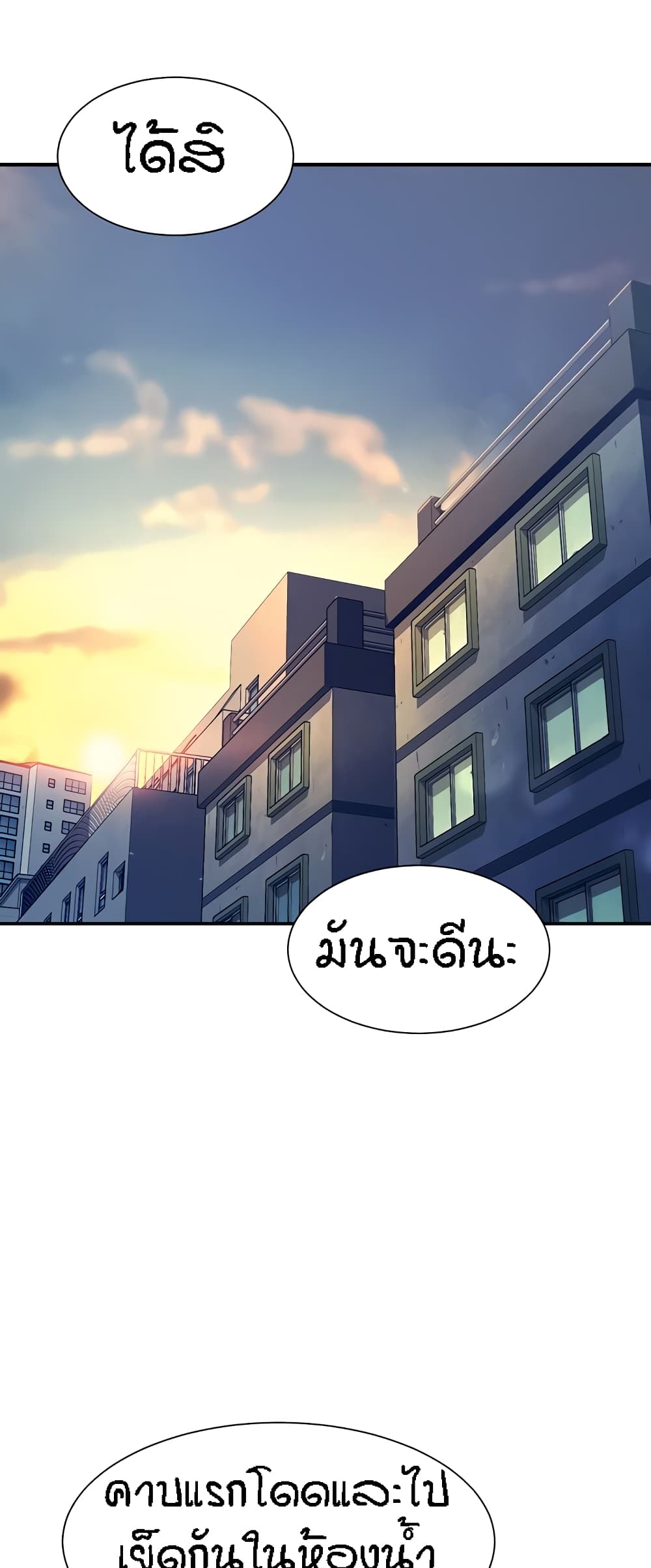 Is There No Goddess in My College – Is There No Goddess in My College – ตอนที่ 67 หน้า 4
