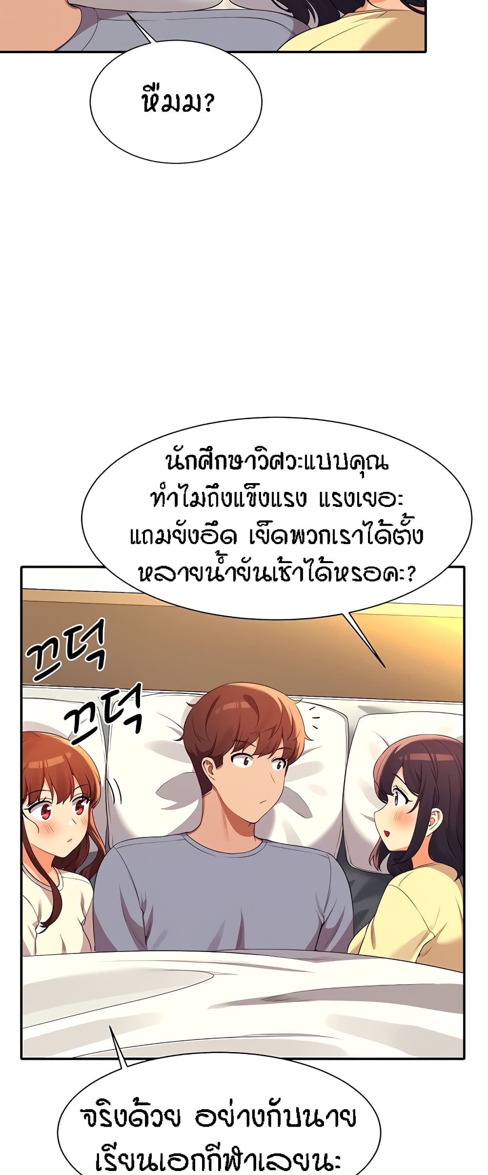 Is There No Goddess in My College – Is There No Goddess in My College – ตอนที่ 67 หน้า 13