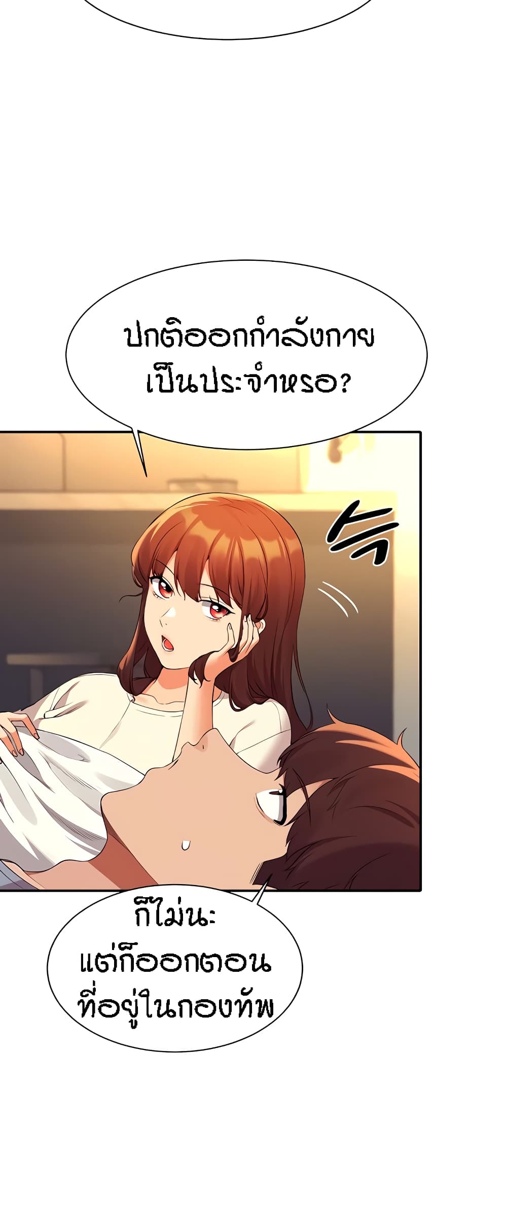 Is There No Goddess in My College – Is There No Goddess in My College – ตอนที่ 67 หน้า 14