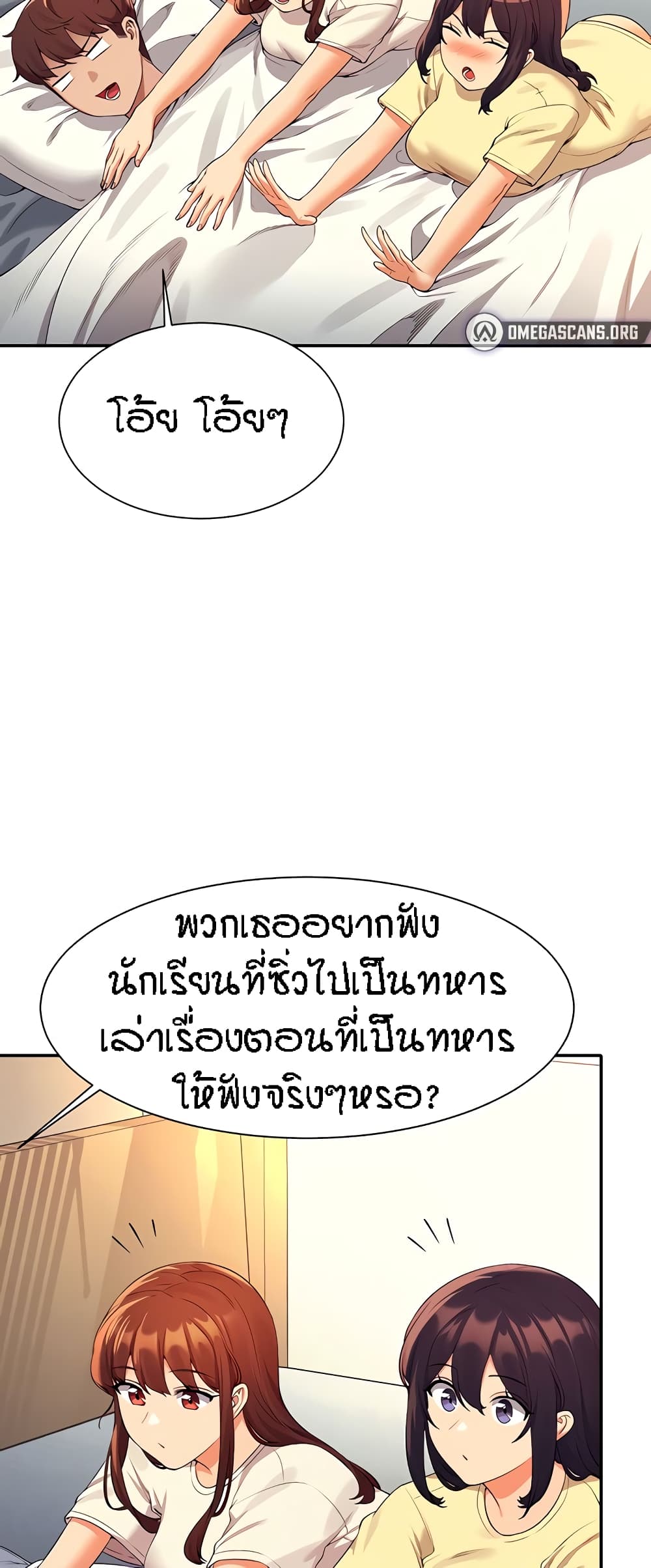 Is There No Goddess in My College – Is There No Goddess in My College – ตอนที่ 67 หน้า 17