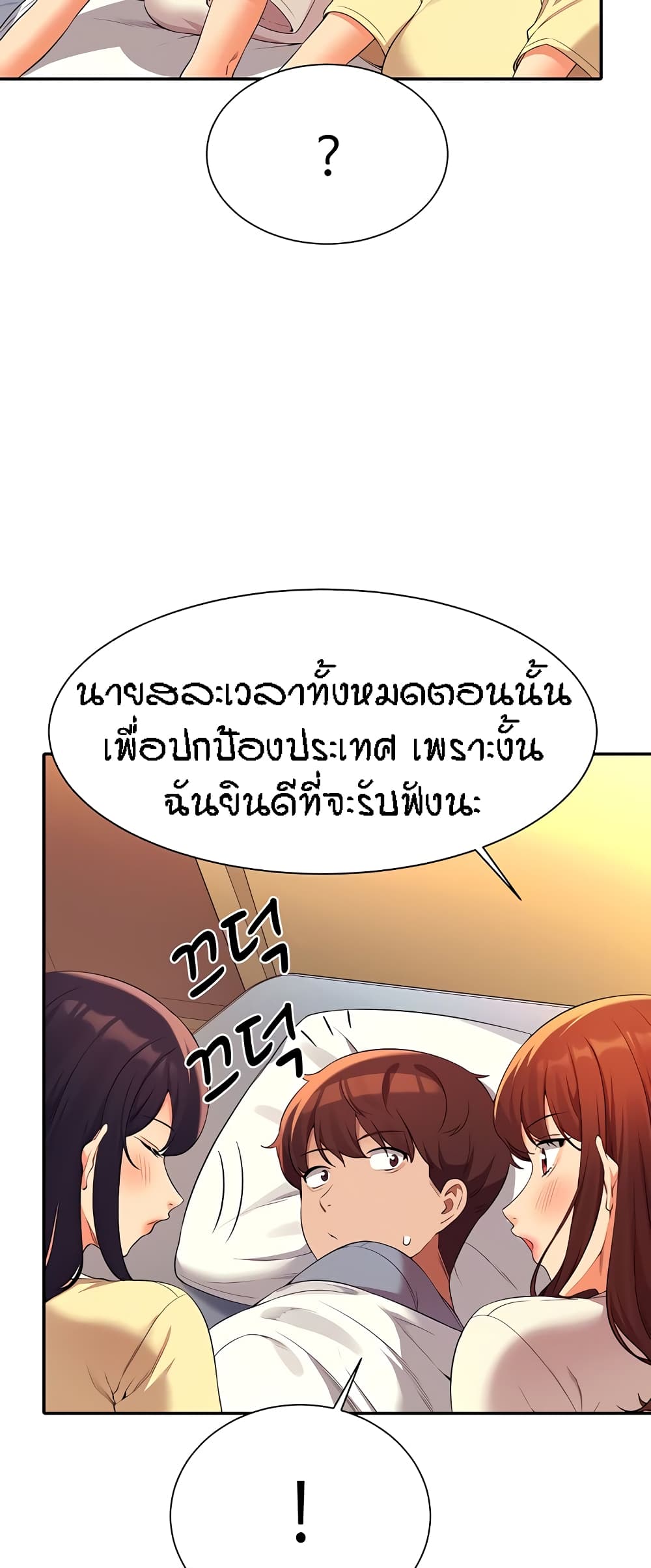Is There No Goddess in My College – Is There No Goddess in My College – ตอนที่ 67 หน้า 18