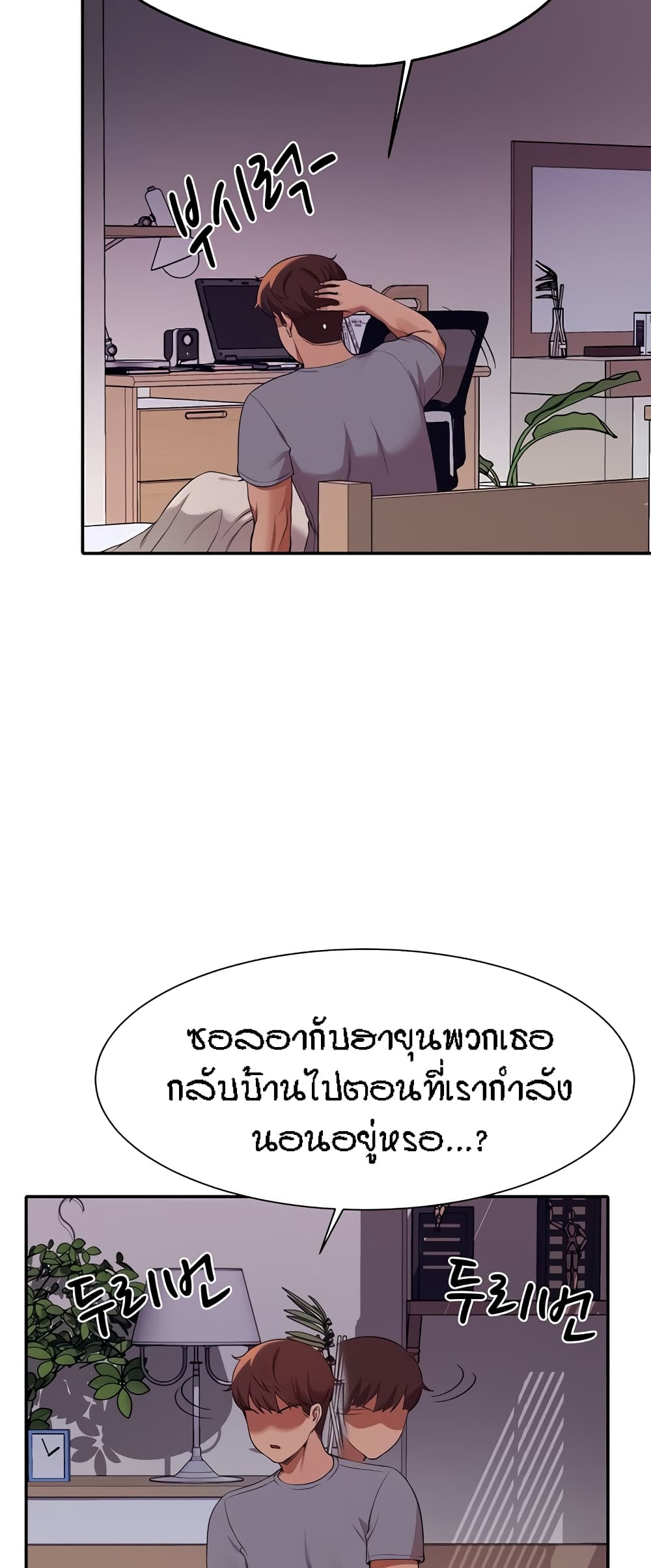 Is There No Goddess in My College – Is There No Goddess in My College – ตอนที่ 67 หน้า 24