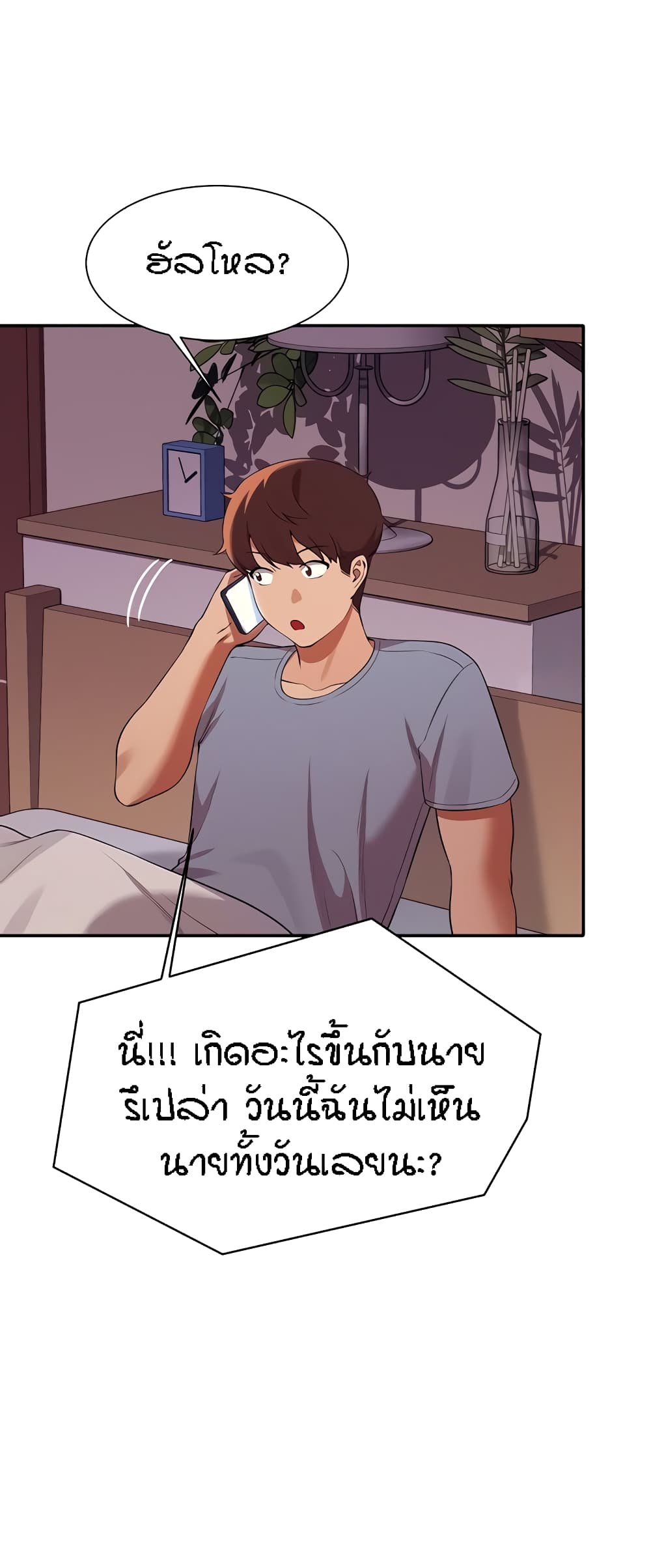 Is There No Goddess in My College – Is There No Goddess in My College – ตอนที่ 67 หน้า 26