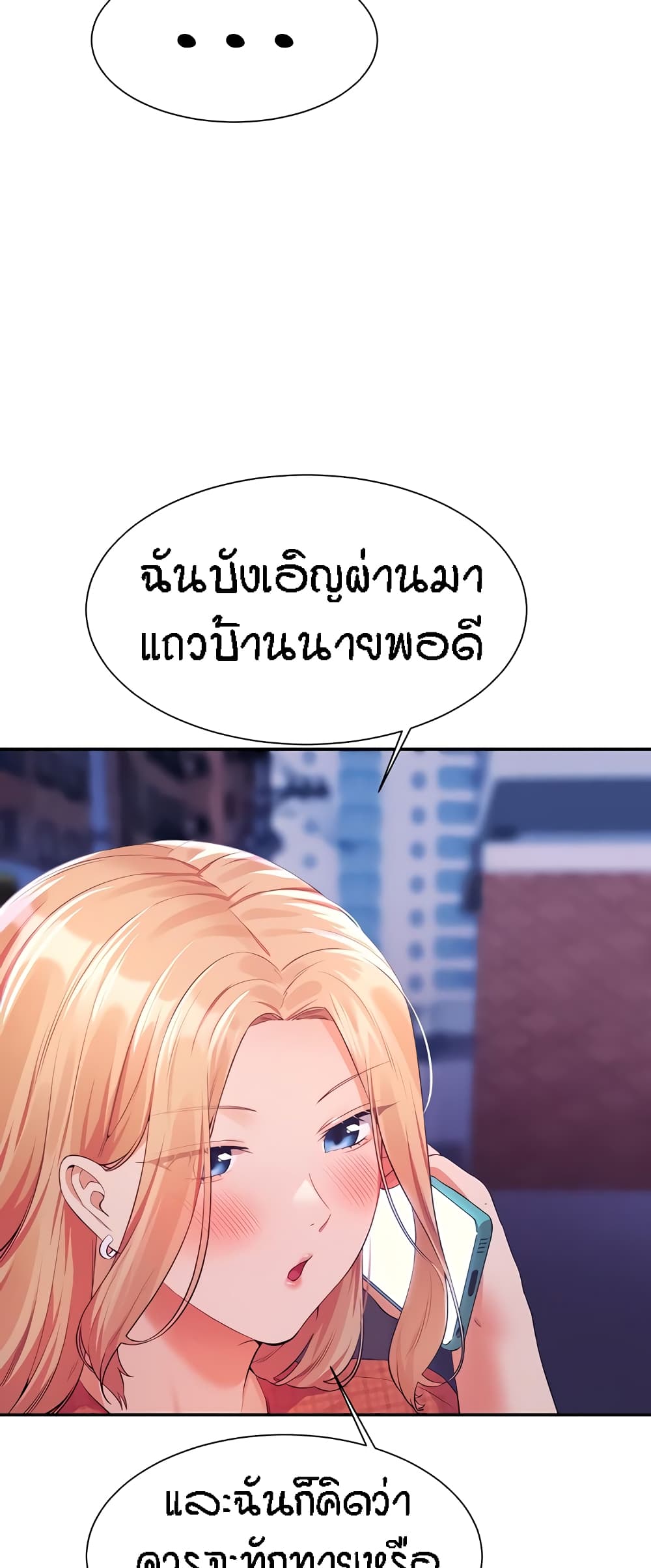 Is There No Goddess in My College – Is There No Goddess in My College – ตอนที่ 67 หน้า 29