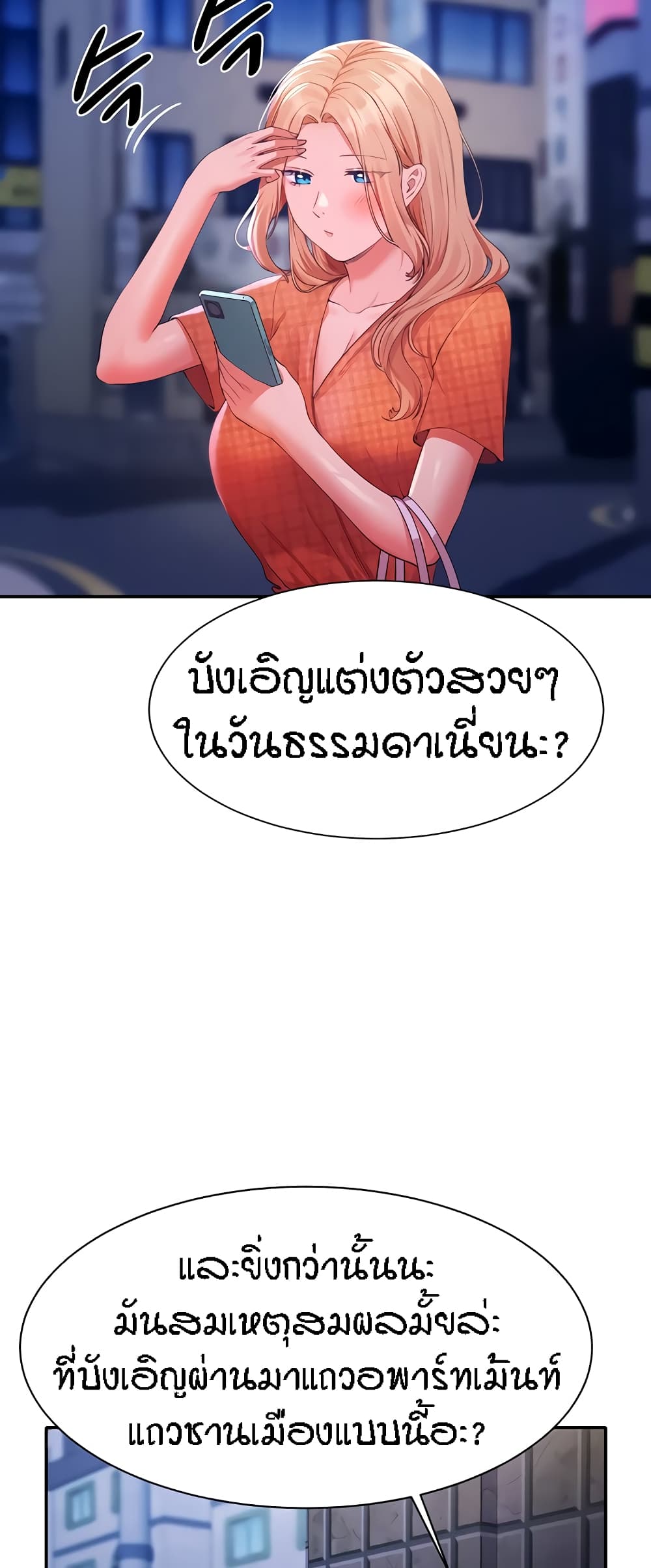 Is There No Goddess in My College – Is There No Goddess in My College – ตอนที่ 67 หน้า 38