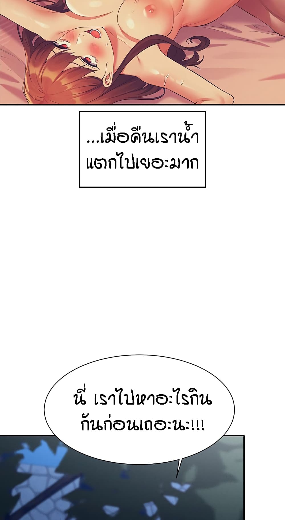 Is There No Goddess in My College – Is There No Goddess in My College – ตอนที่ 68 หน้า 7