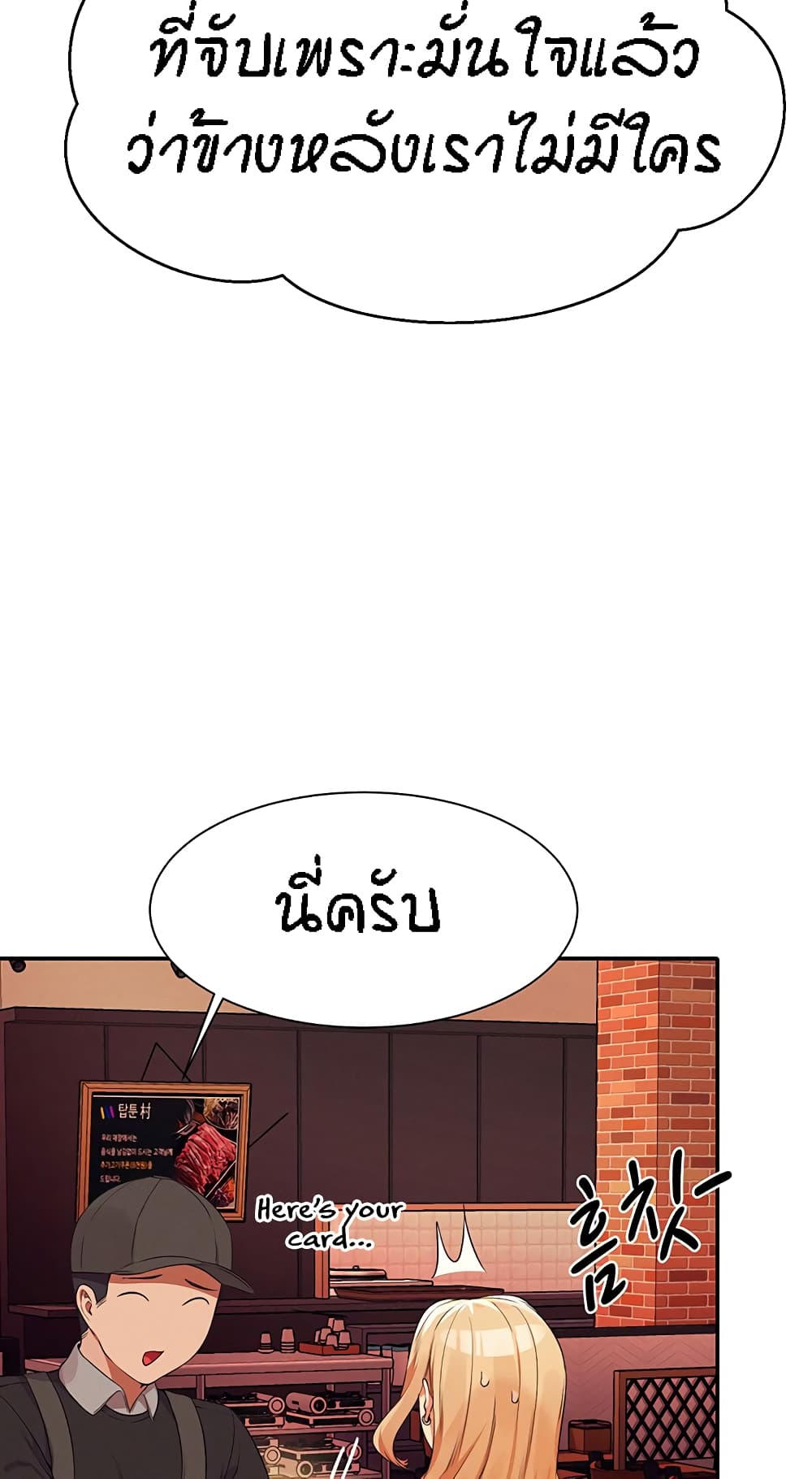 Is There No Goddess in My College – Is There No Goddess in My College – ตอนที่ 68 หน้า 43