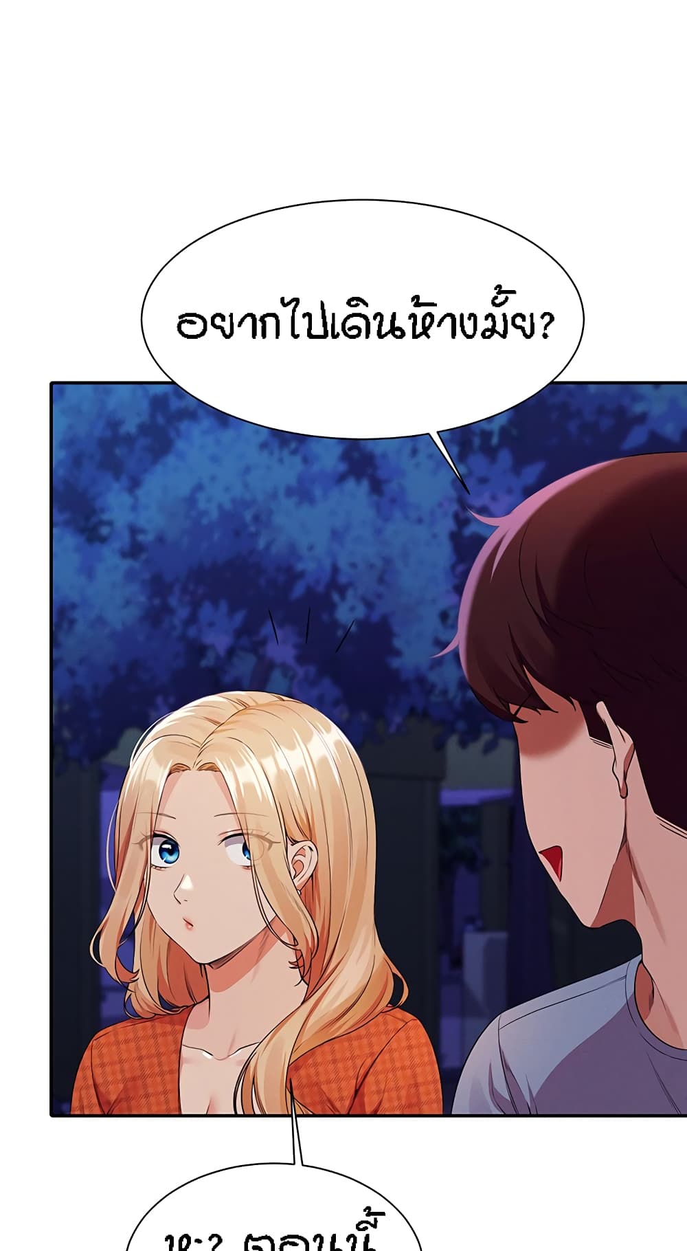 Is There No Goddess in My College – Is There No Goddess in My College – ตอนที่ 68 หน้า 53