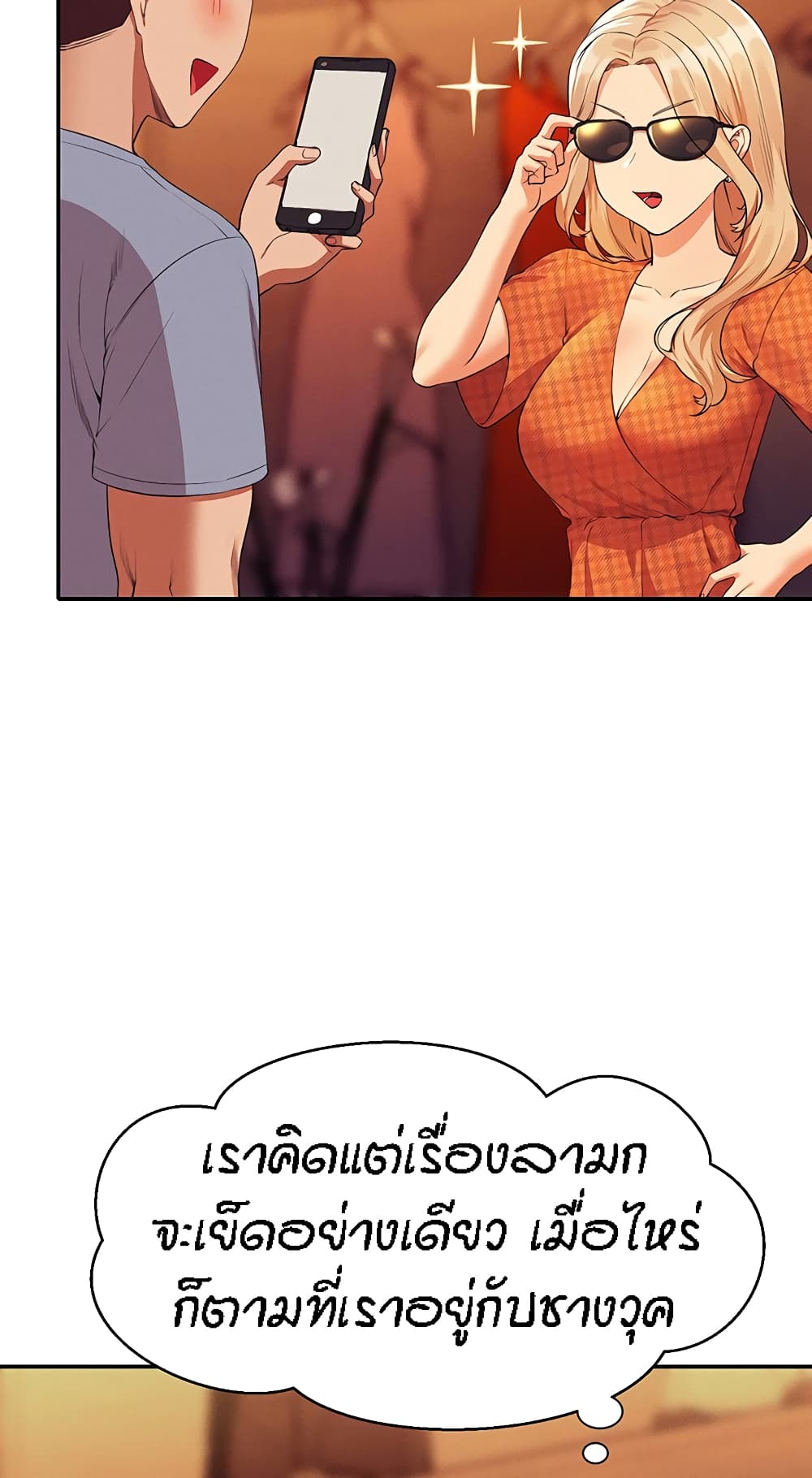 Is There No Goddess in My College – Is There No Goddess in My College – ตอนที่ 68 หน้า 59