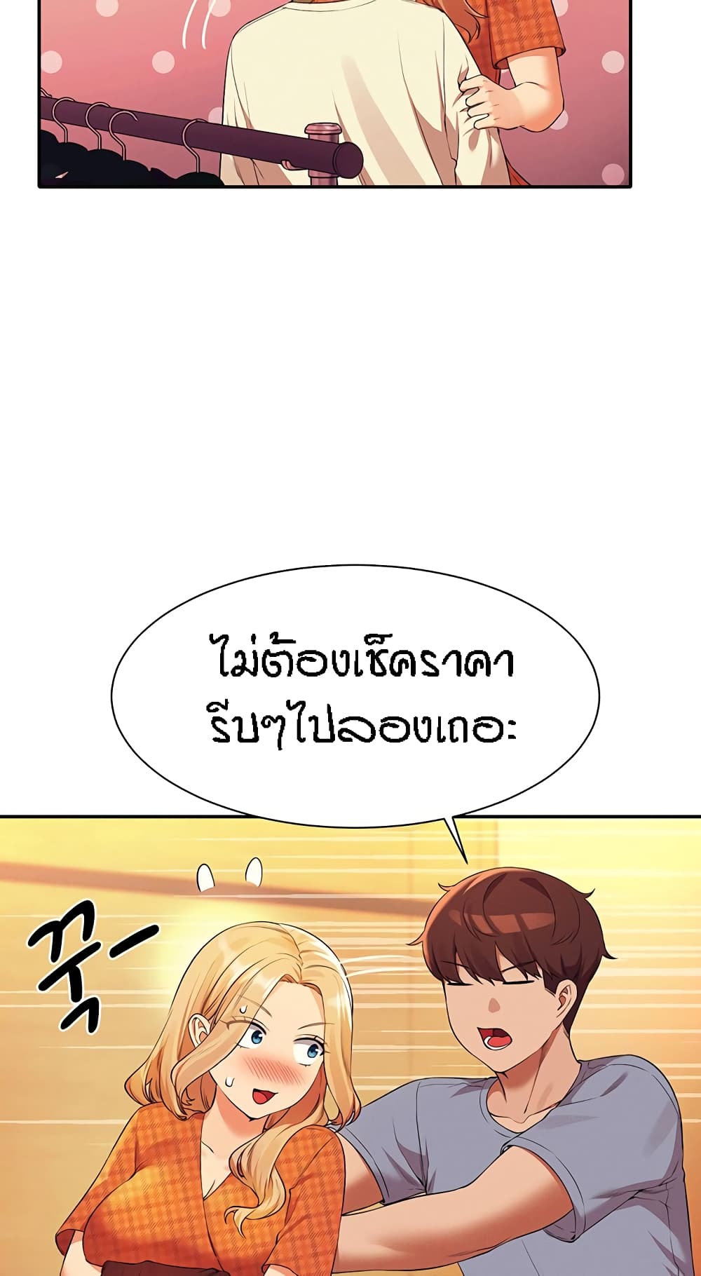 Is There No Goddess in My College – Is There No Goddess in My College – ตอนที่ 68 หน้า 66