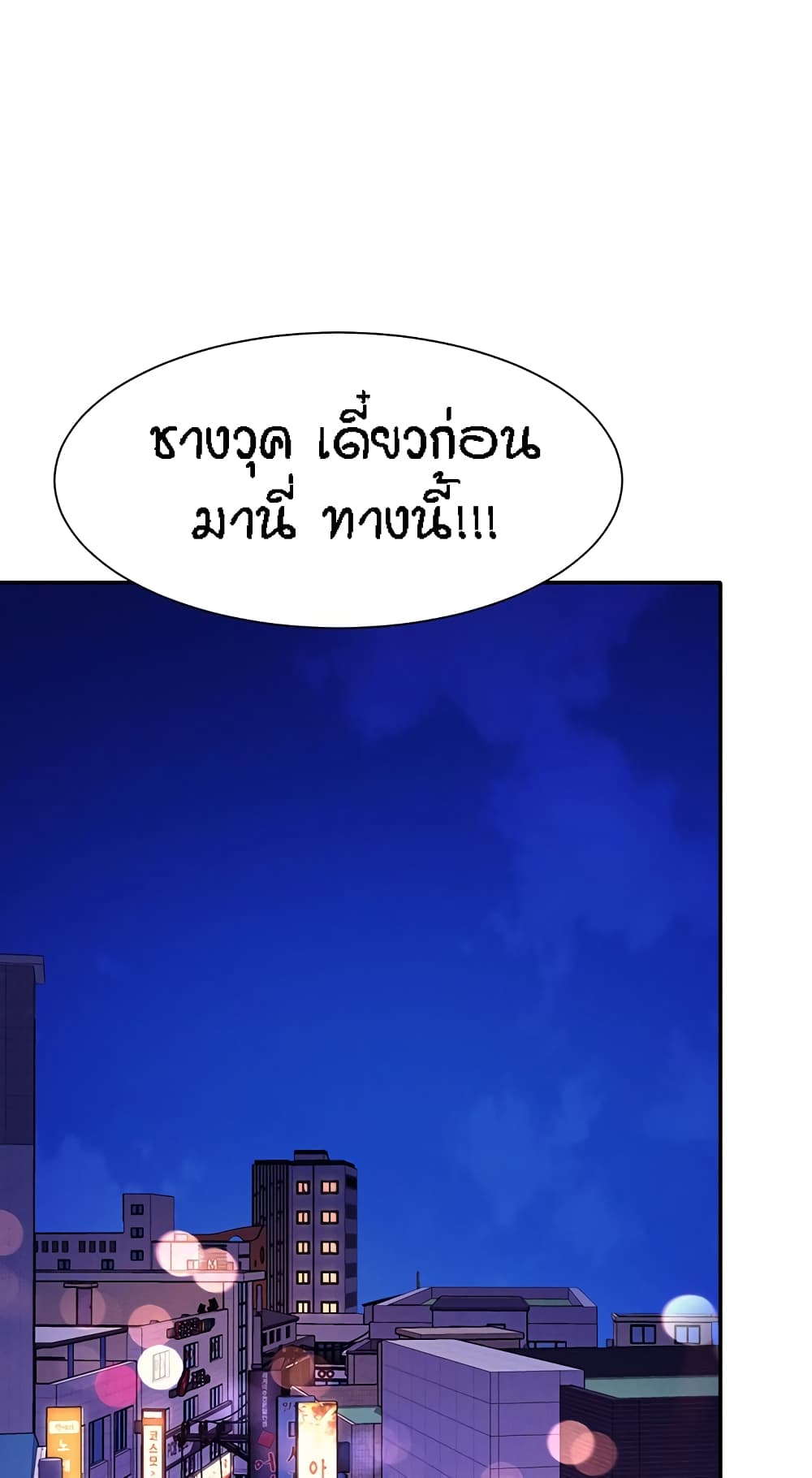 Is There No Goddess in My College – Is There No Goddess in My College – ตอนที่ 68 หน้า 76