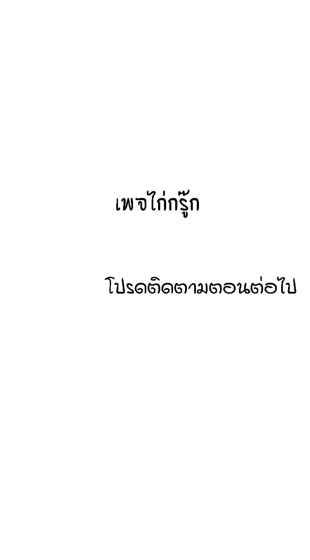Is There No Goddess in My College – Is There No Goddess in My College – ตอนที่ 68 หน้า 90