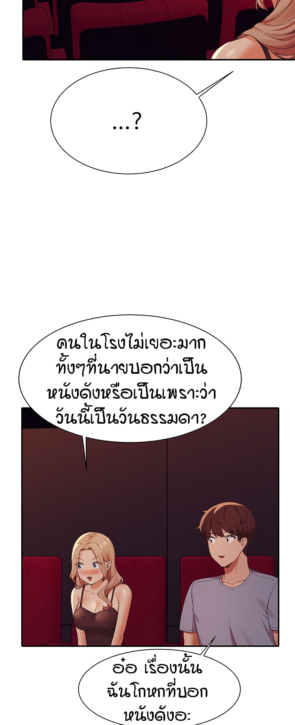 Is There No Goddess in My College – Is There No Goddess in My College – ตอนที่ 69 หน้า 32