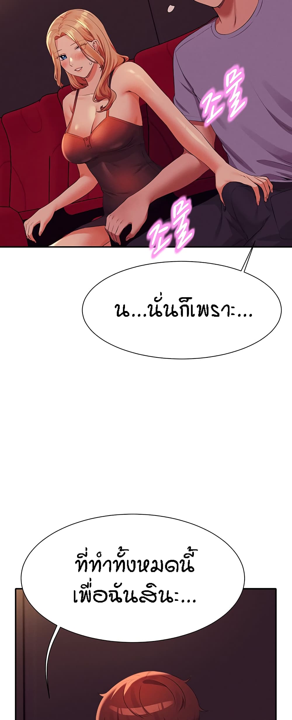 Is There No Goddess in My College – Is There No Goddess in My College – ตอนที่ 69 หน้า 37