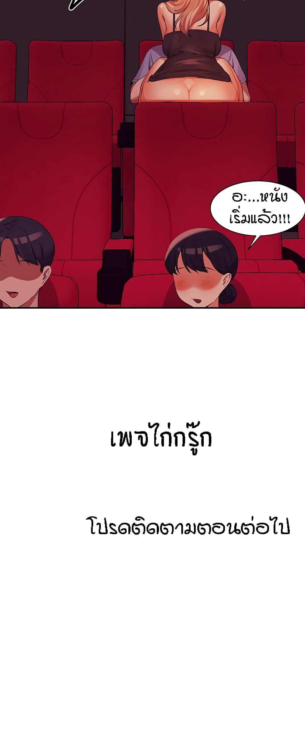 Is There No Goddess in My College – Is There No Goddess in My College – ตอนที่ 69 หน้า 60