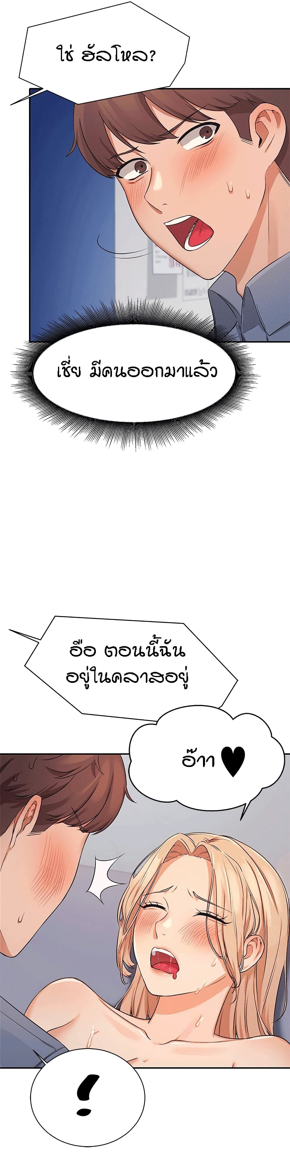 Is There No Goddess in My College – Is There No Goddess in My College – ตอนที่ 7 หน้า 24