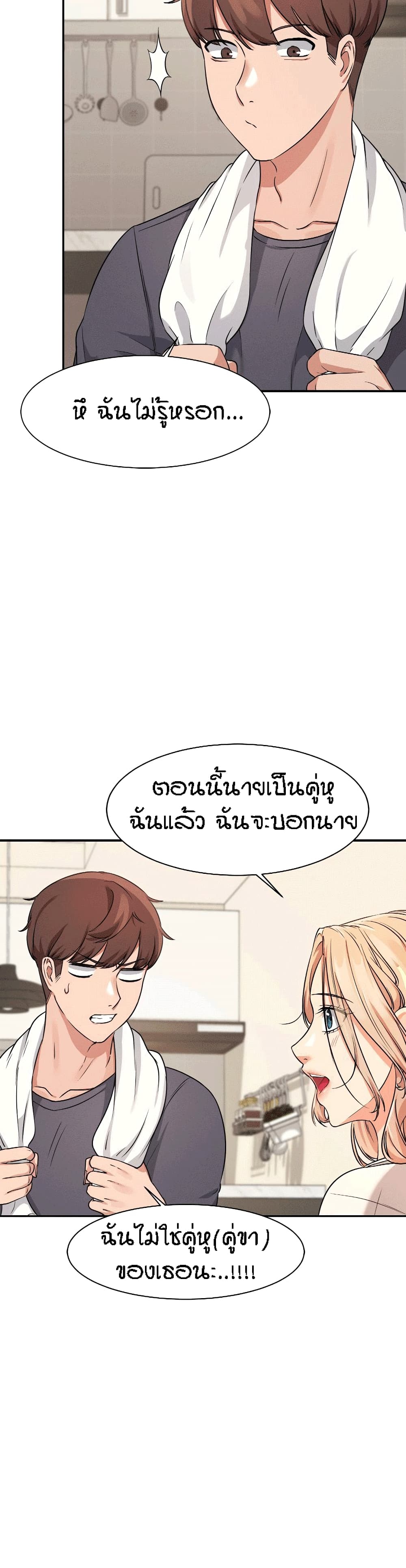 Is There No Goddess in My College – Is There No Goddess in My College – ตอนที่ 7 หน้า 38