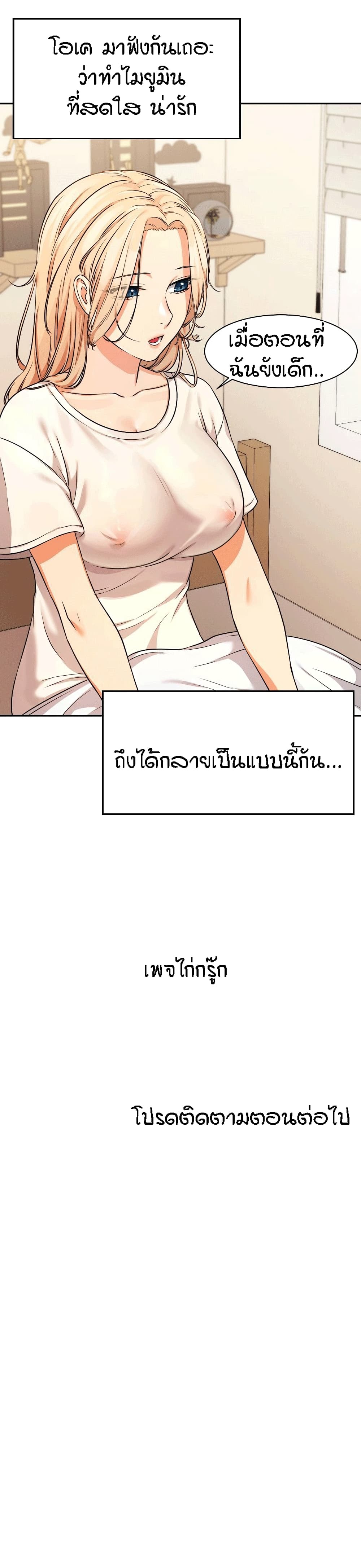 Is There No Goddess in My College – Is There No Goddess in My College – ตอนที่ 7 หน้า 39