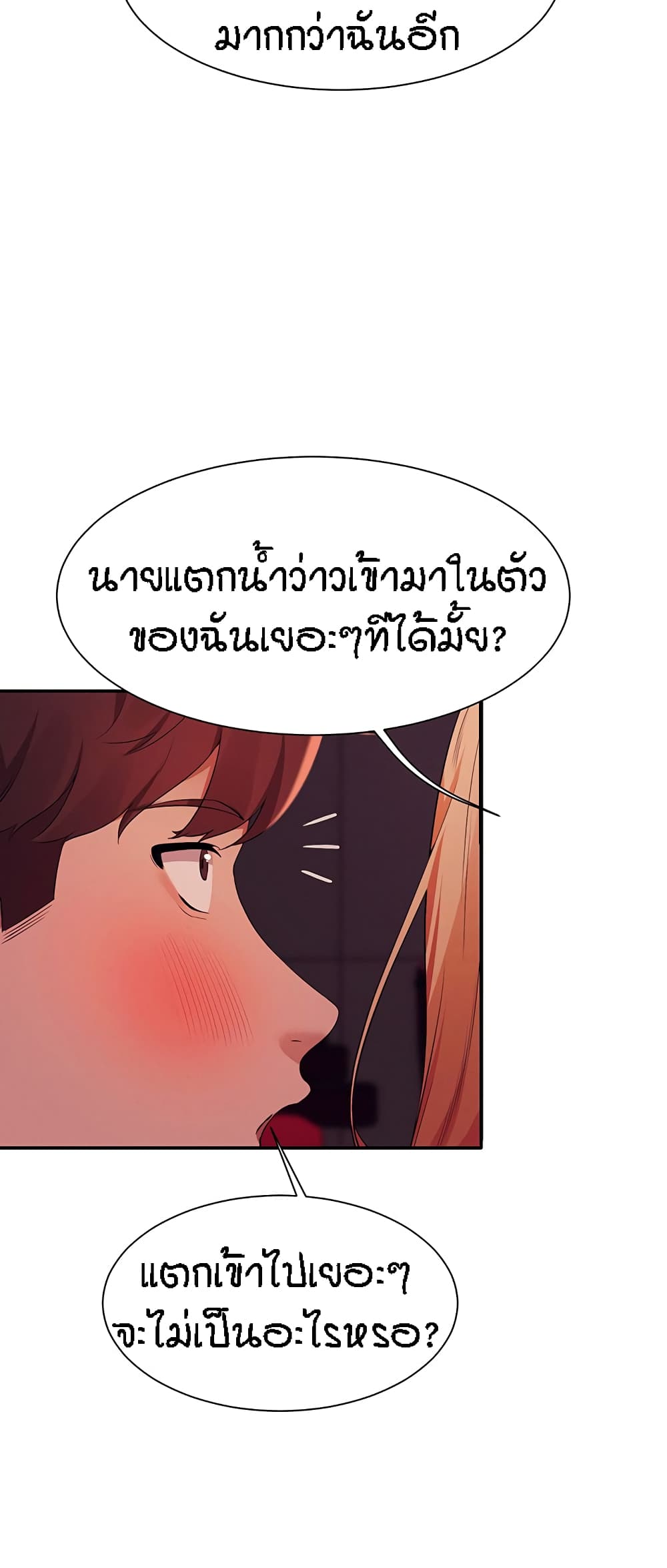 Is There No Goddess in My College – Is There No Goddess in My College – ตอนที่ 70 หน้า 20