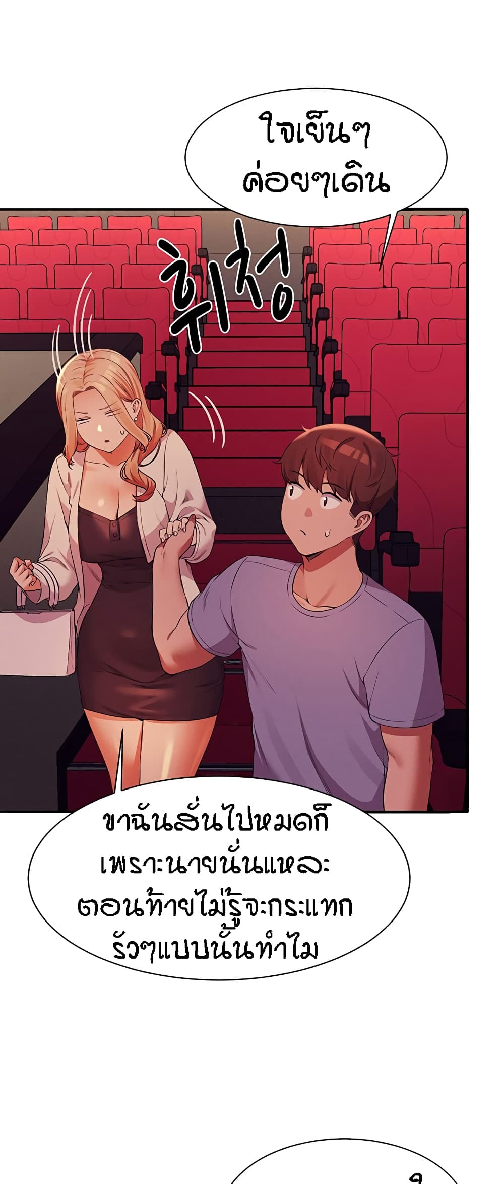 Is There No Goddess in My College – Is There No Goddess in My College – ตอนที่ 70 หน้า 33