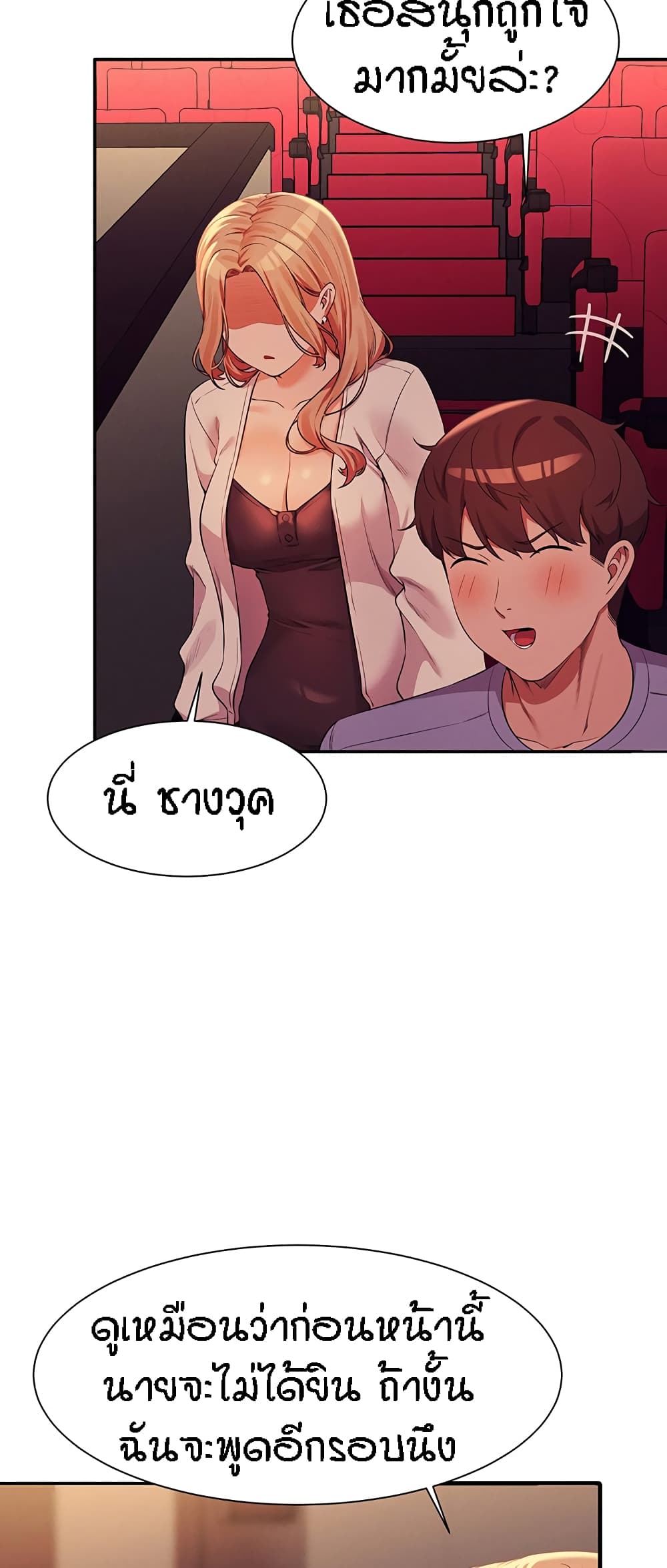 Is There No Goddess in My College – Is There No Goddess in My College – ตอนที่ 70 หน้า 34
