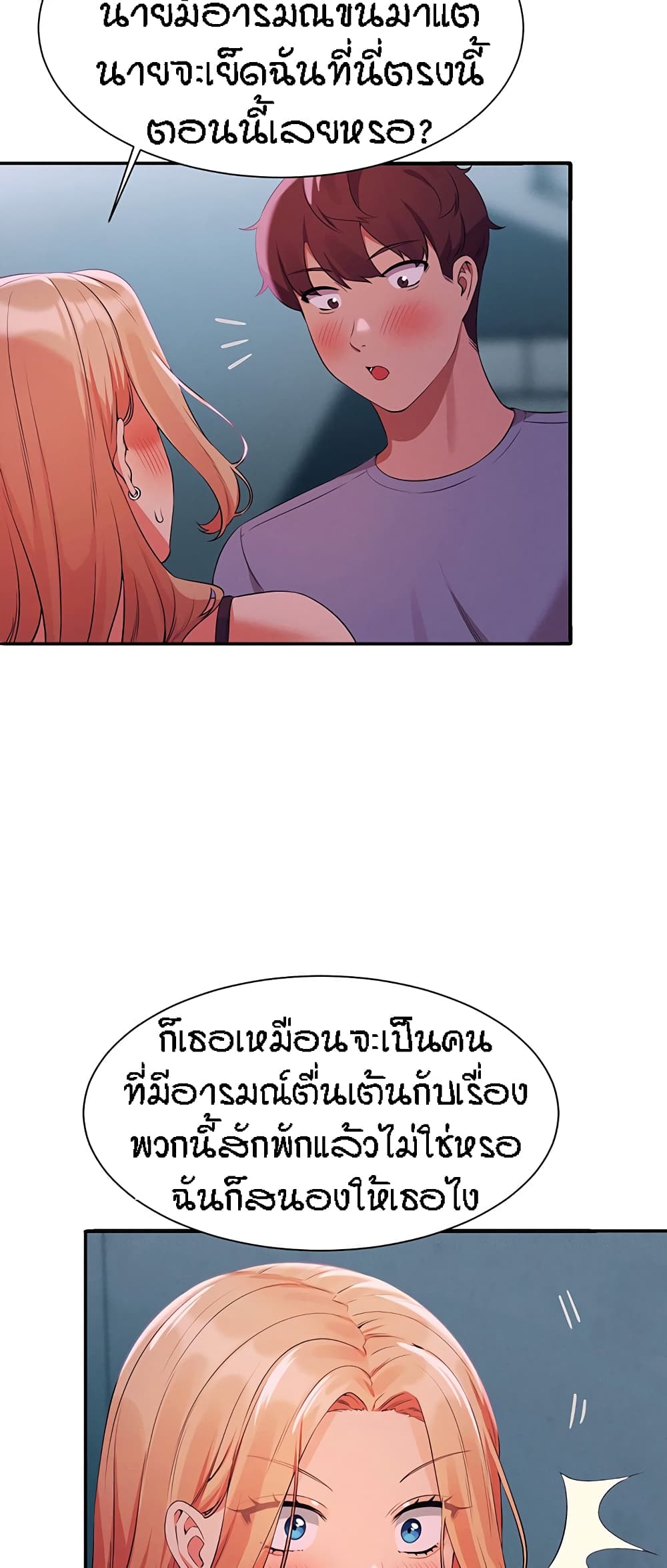 Is There No Goddess in My College – Is There No Goddess in My College – ตอนที่ 70 หน้า 42
