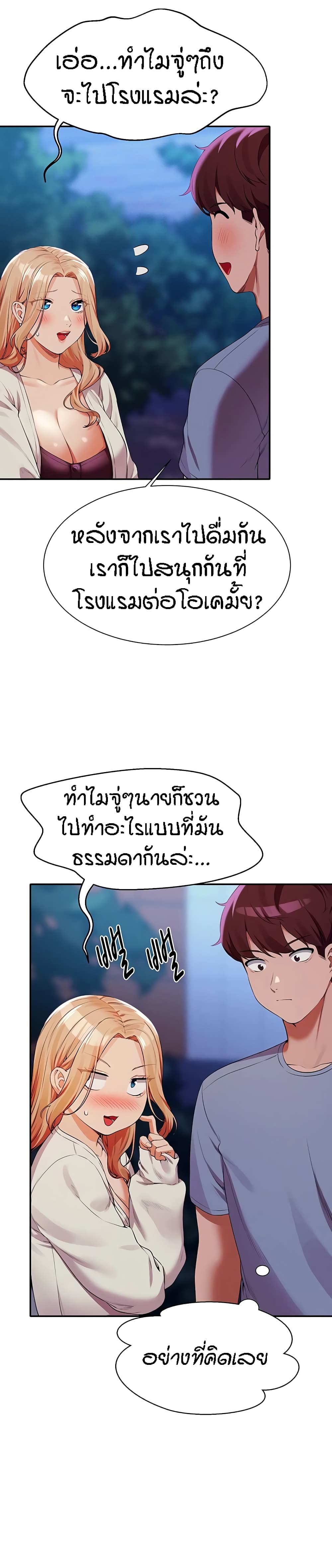Is There No Goddess in My College – Is There No Goddess in My College – ตอนที่ 71 หน้า 6